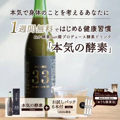 定期便【初回限定】本気の酵素1週間無料お試し付