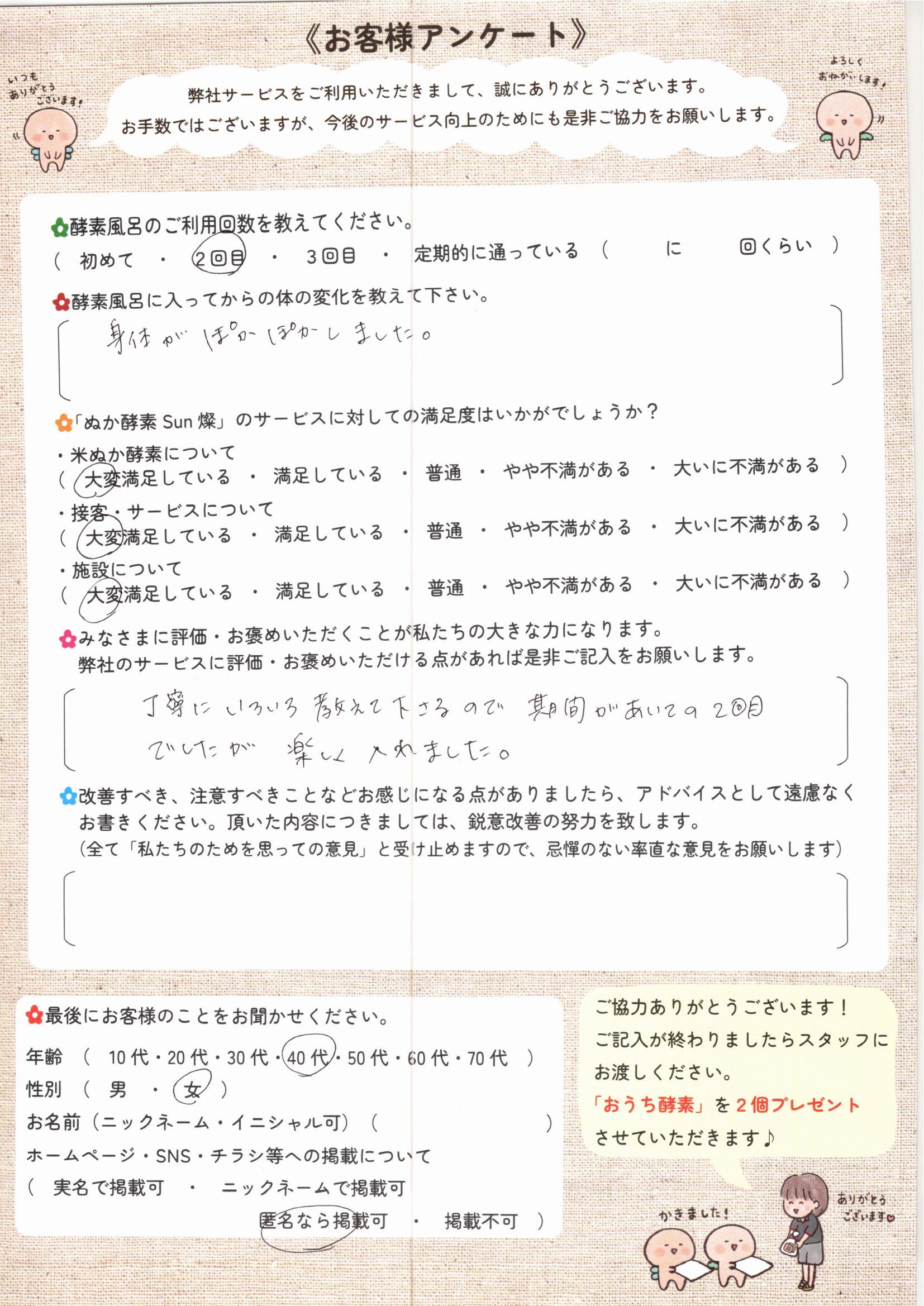 お客様アンケート