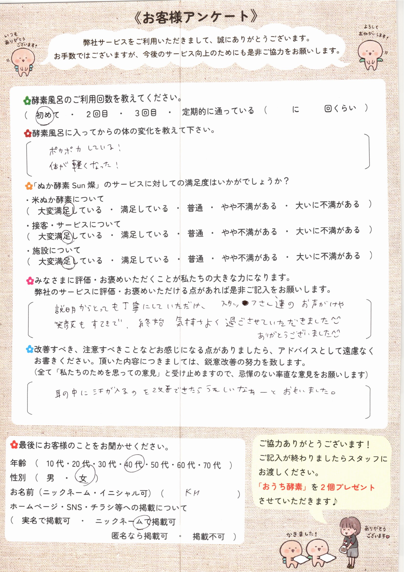 お客様アンケート