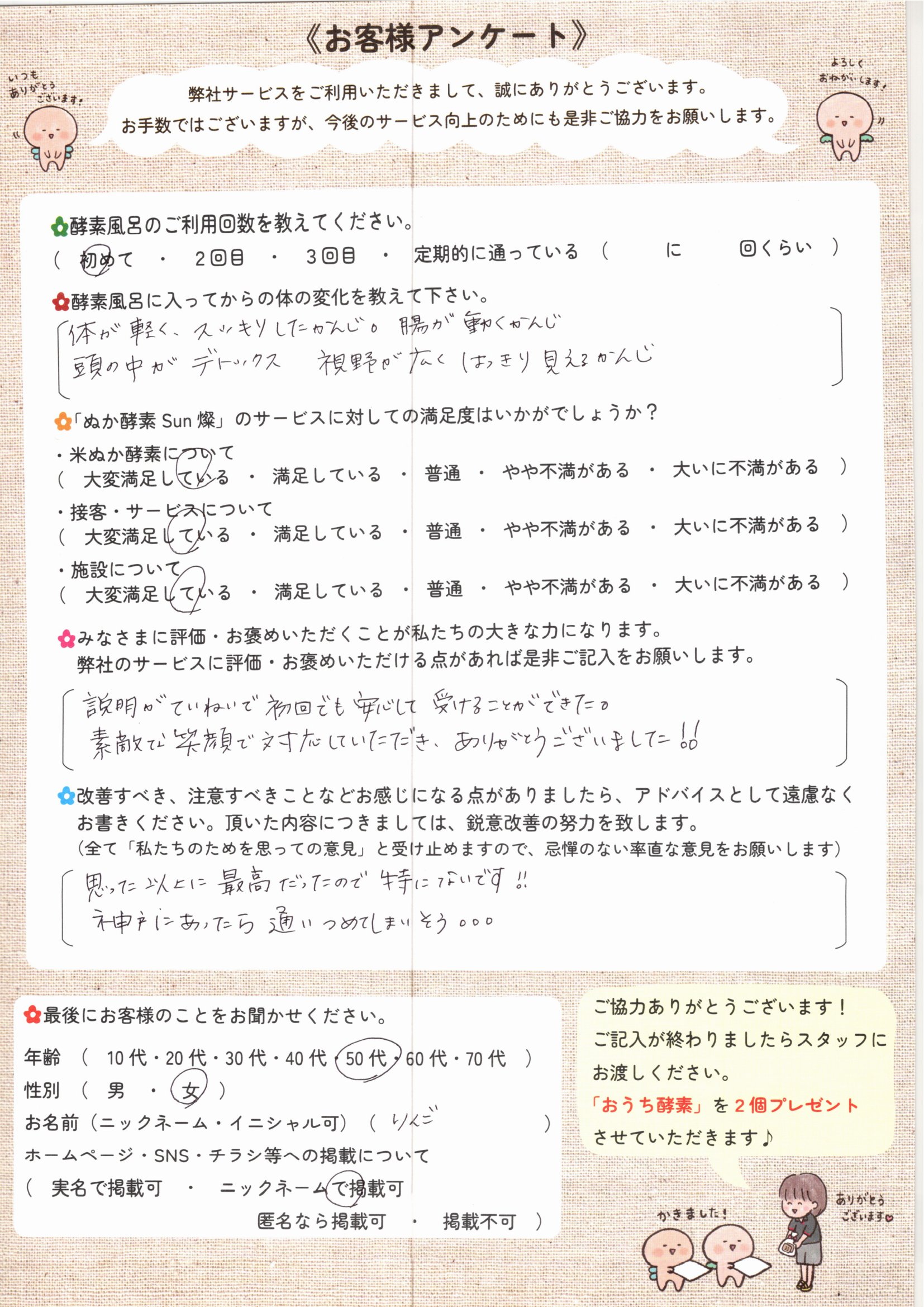 お客様アンケート