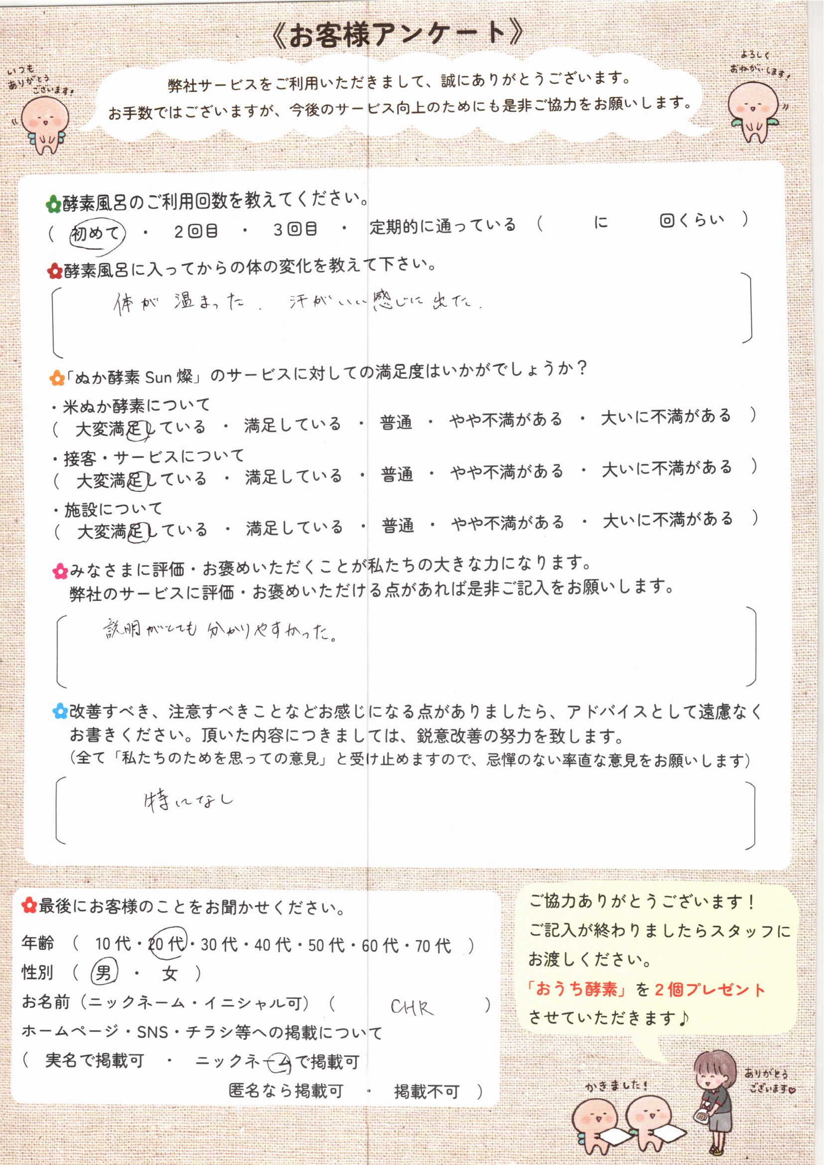 お客様アンケート