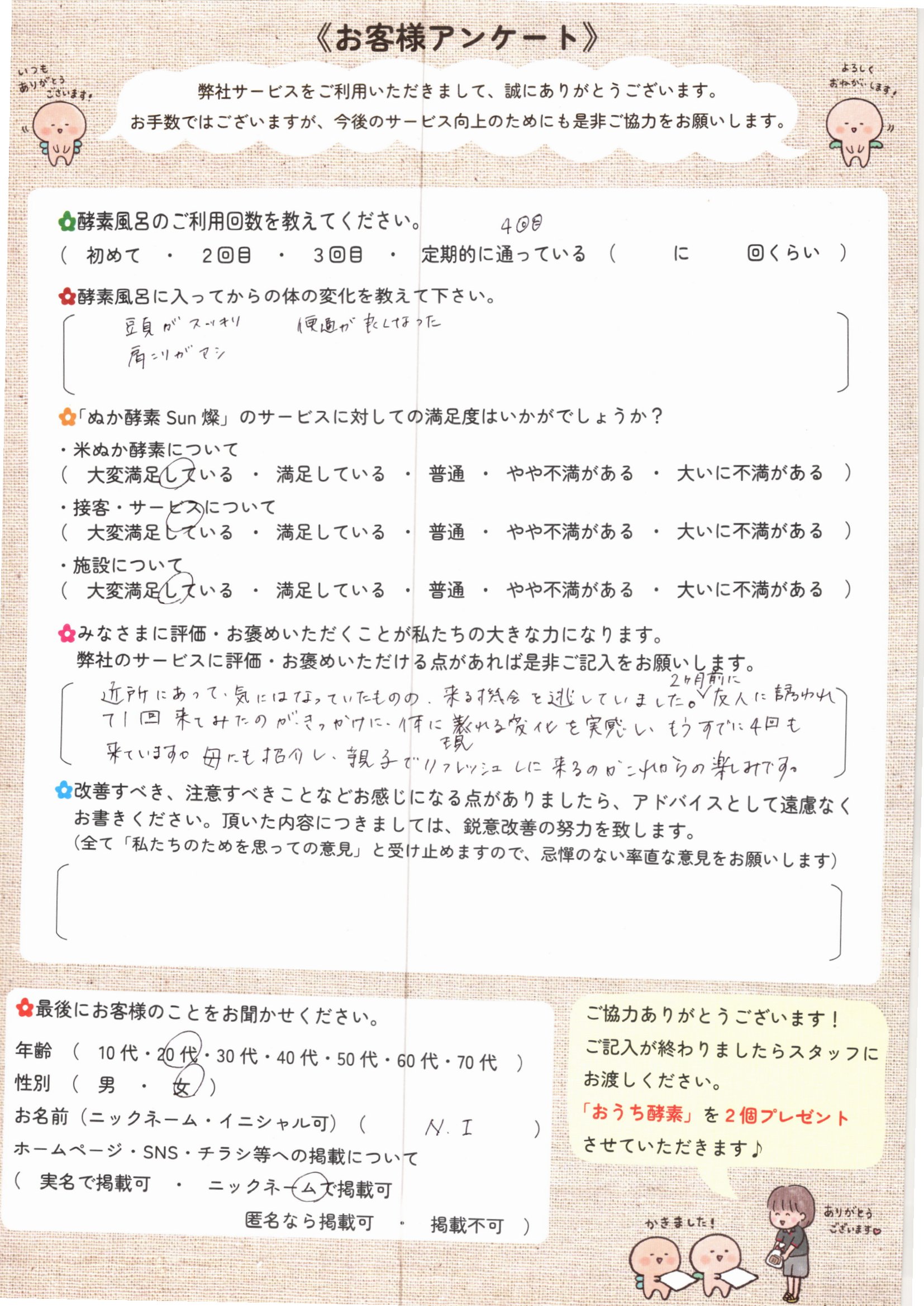 お客様アンケート