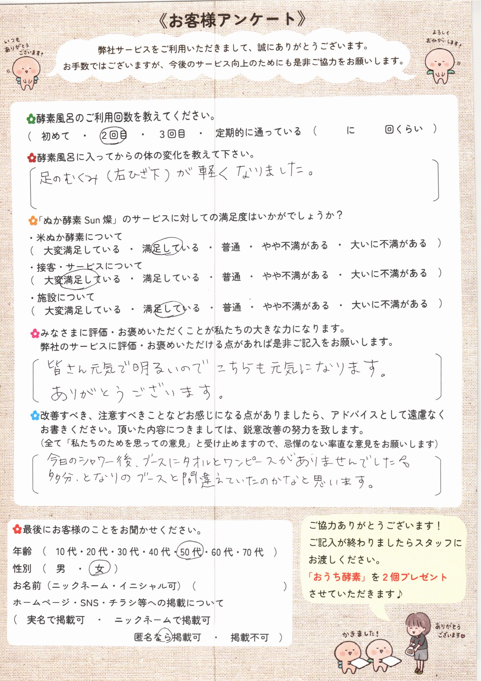 お客様アンケート