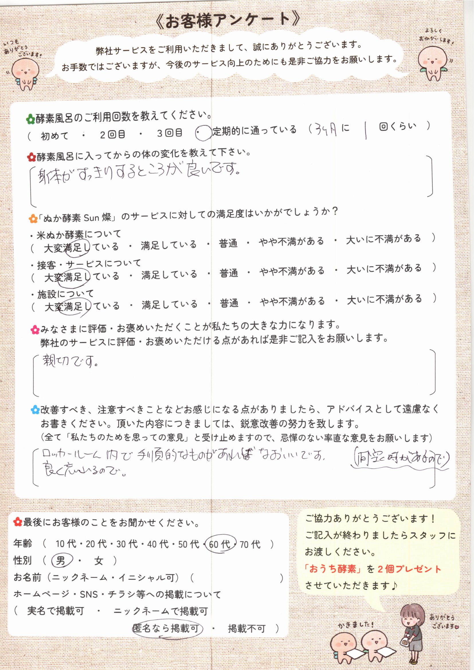 お客様アンケート