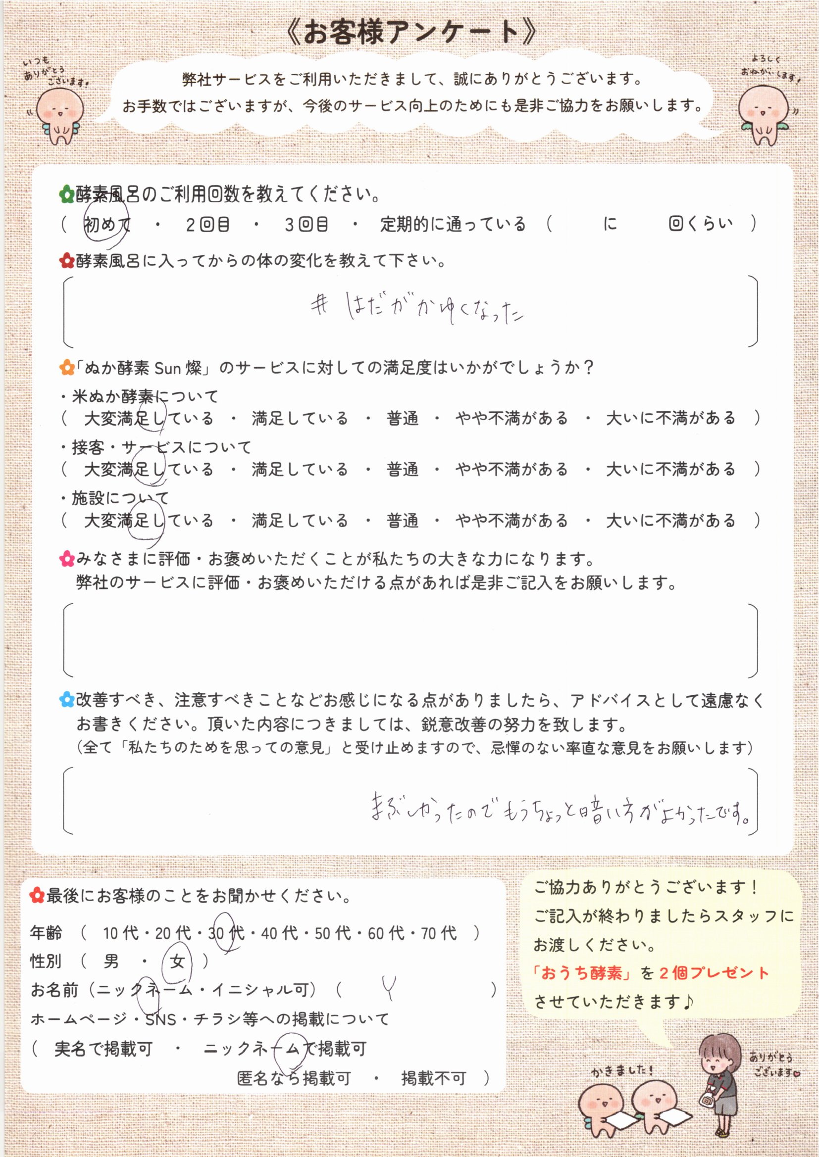 お客様アンケート