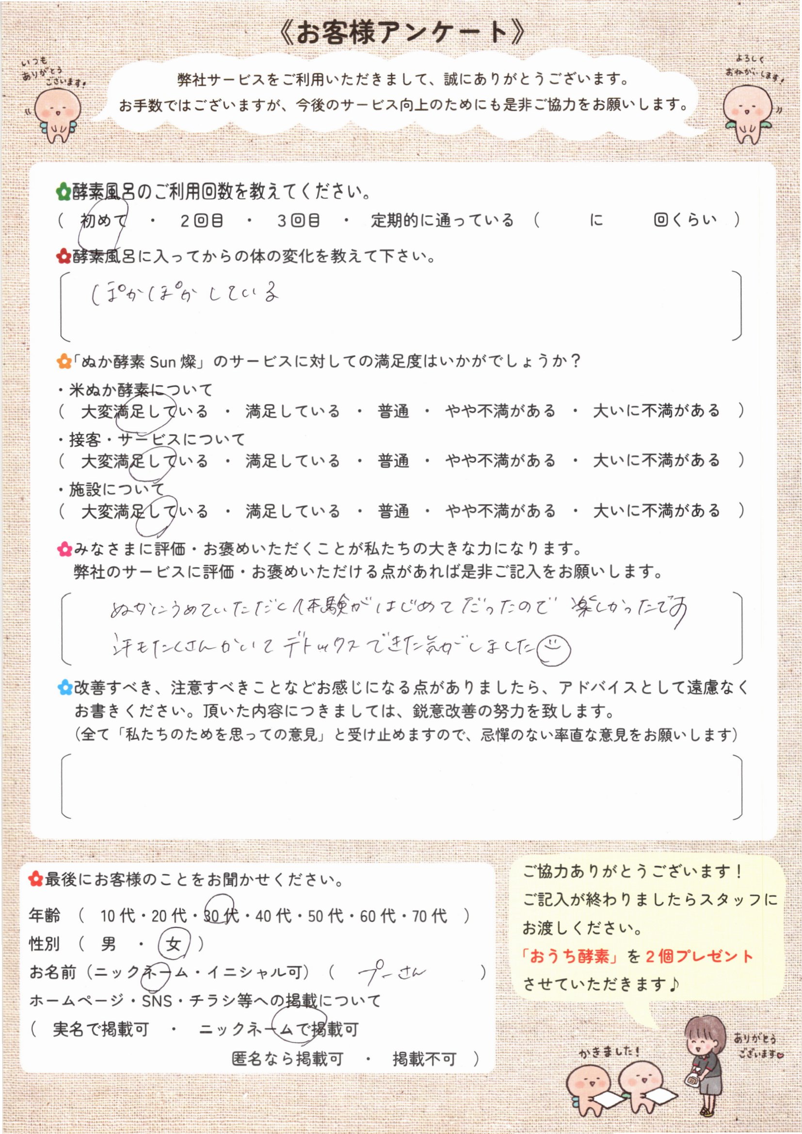 お客様アンケート