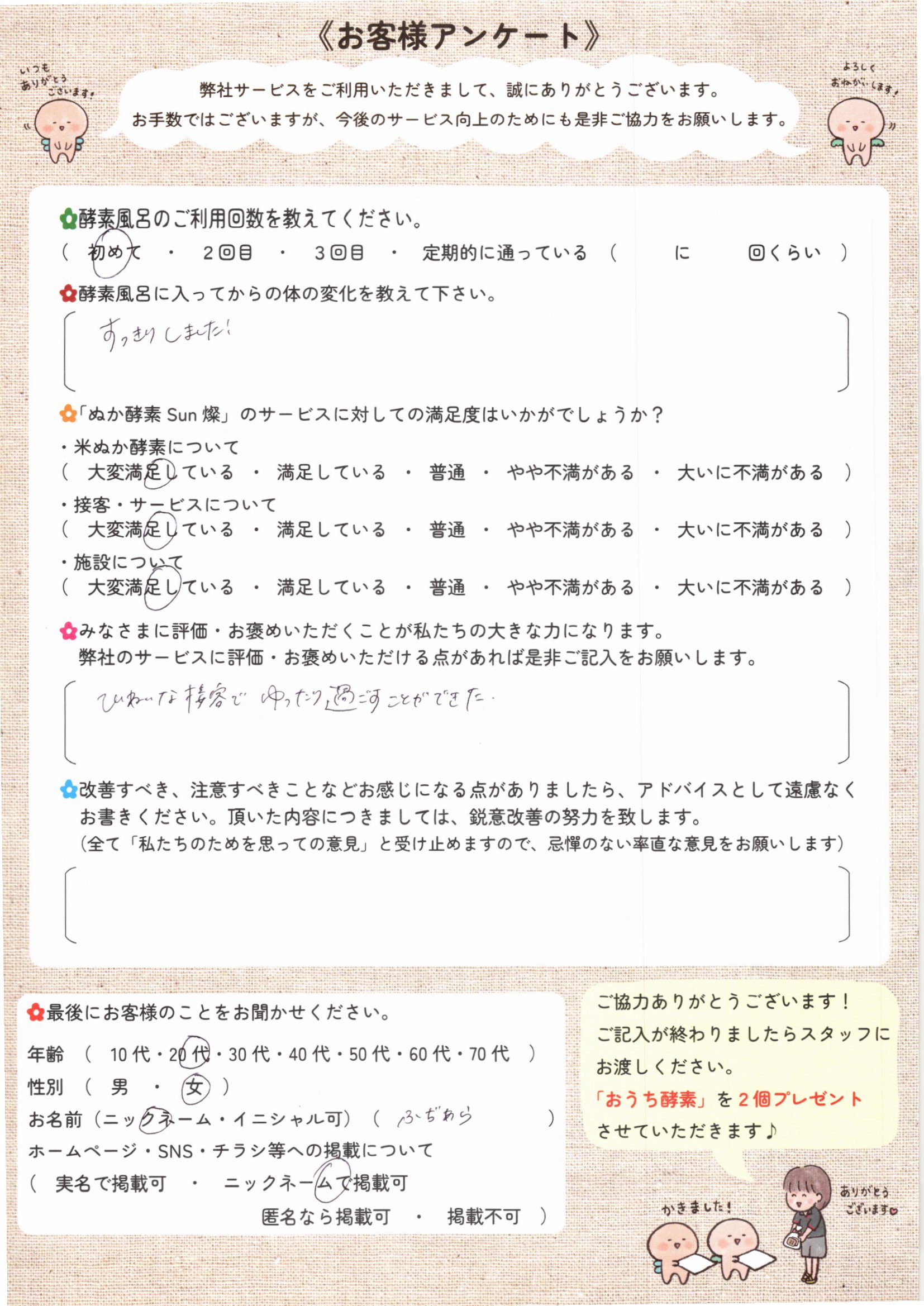 お客様アンケート