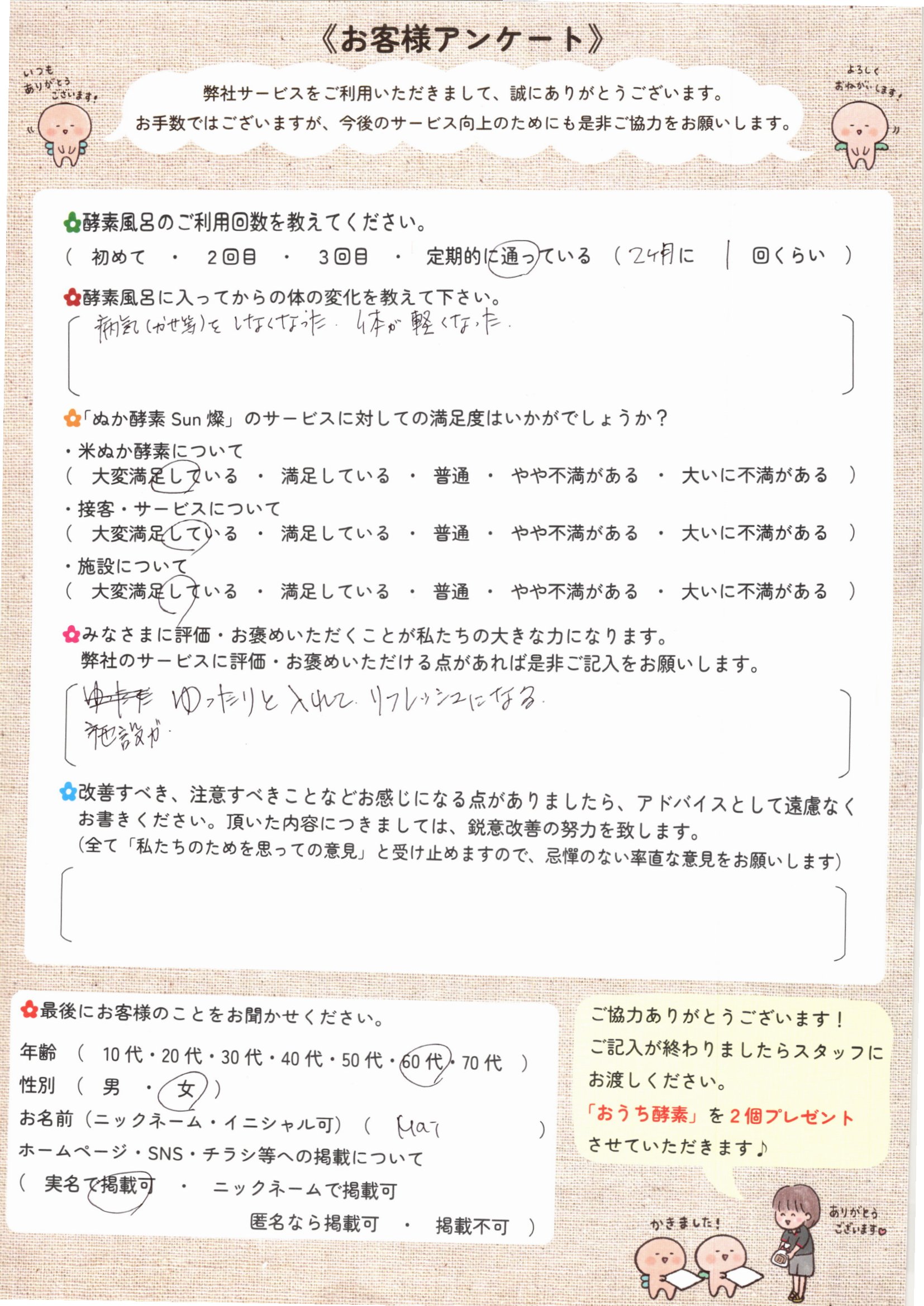 お客様アンケート