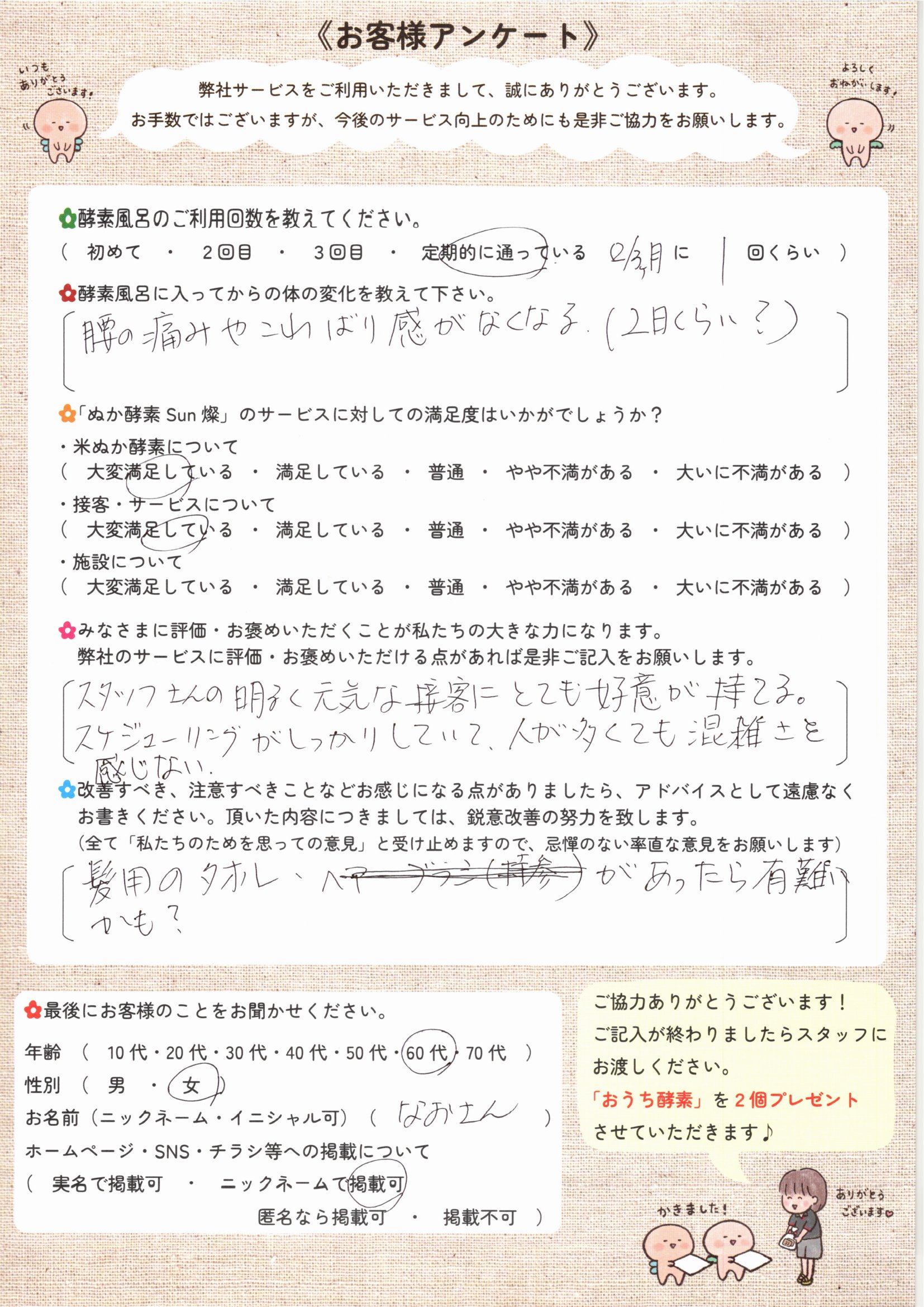 お客様アンケート