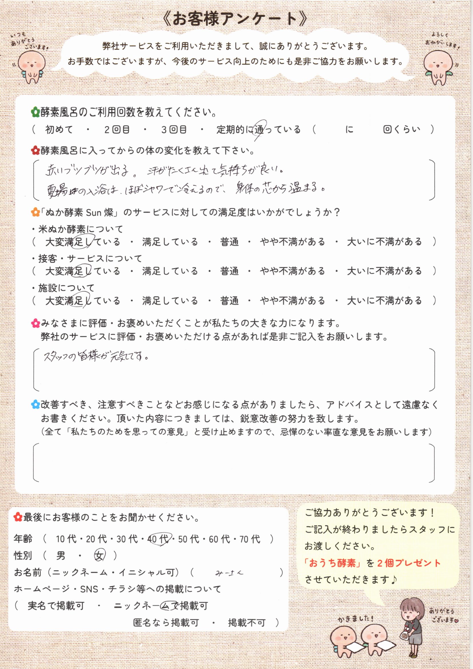 お客様アンケート