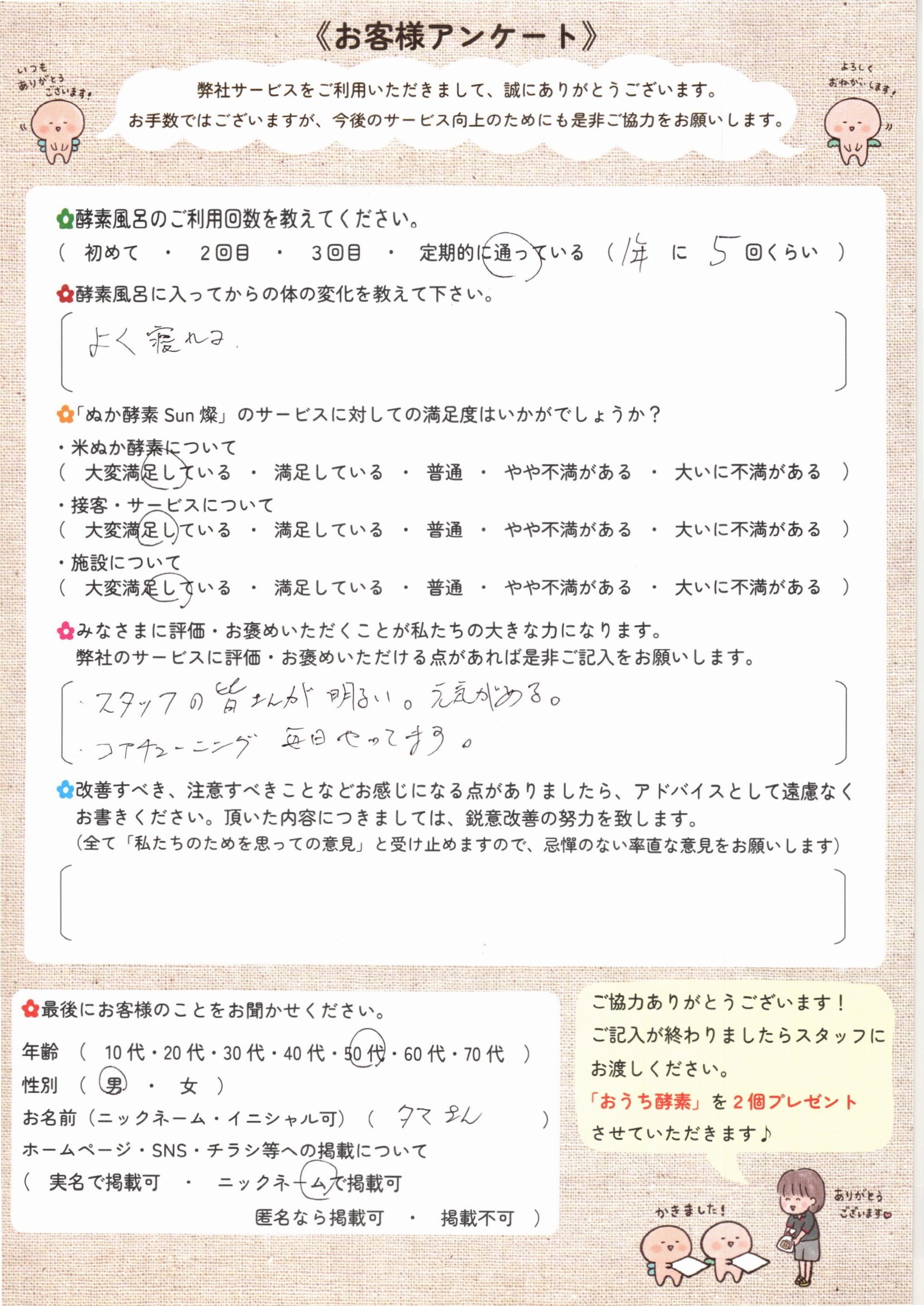 お客様アンケート