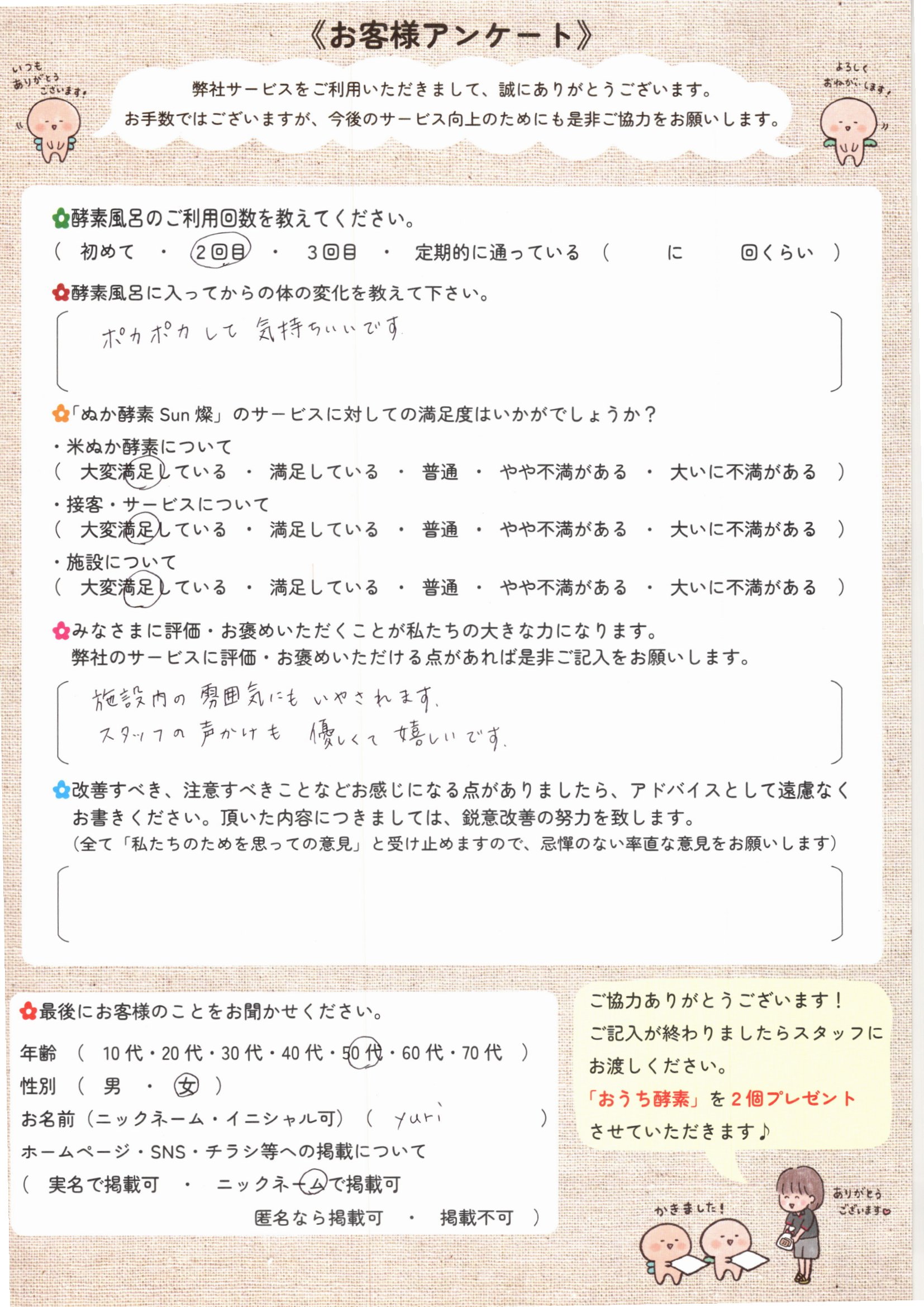 お客様アンケート