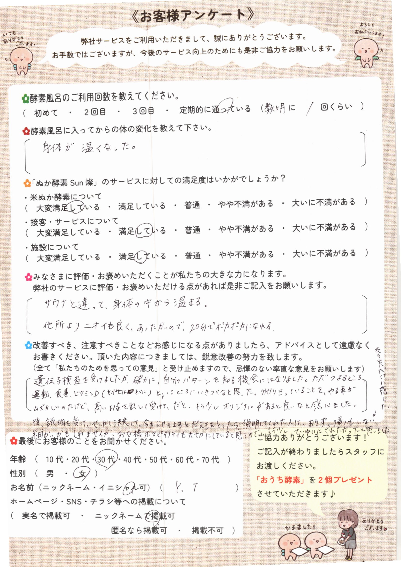 お客様アンケート