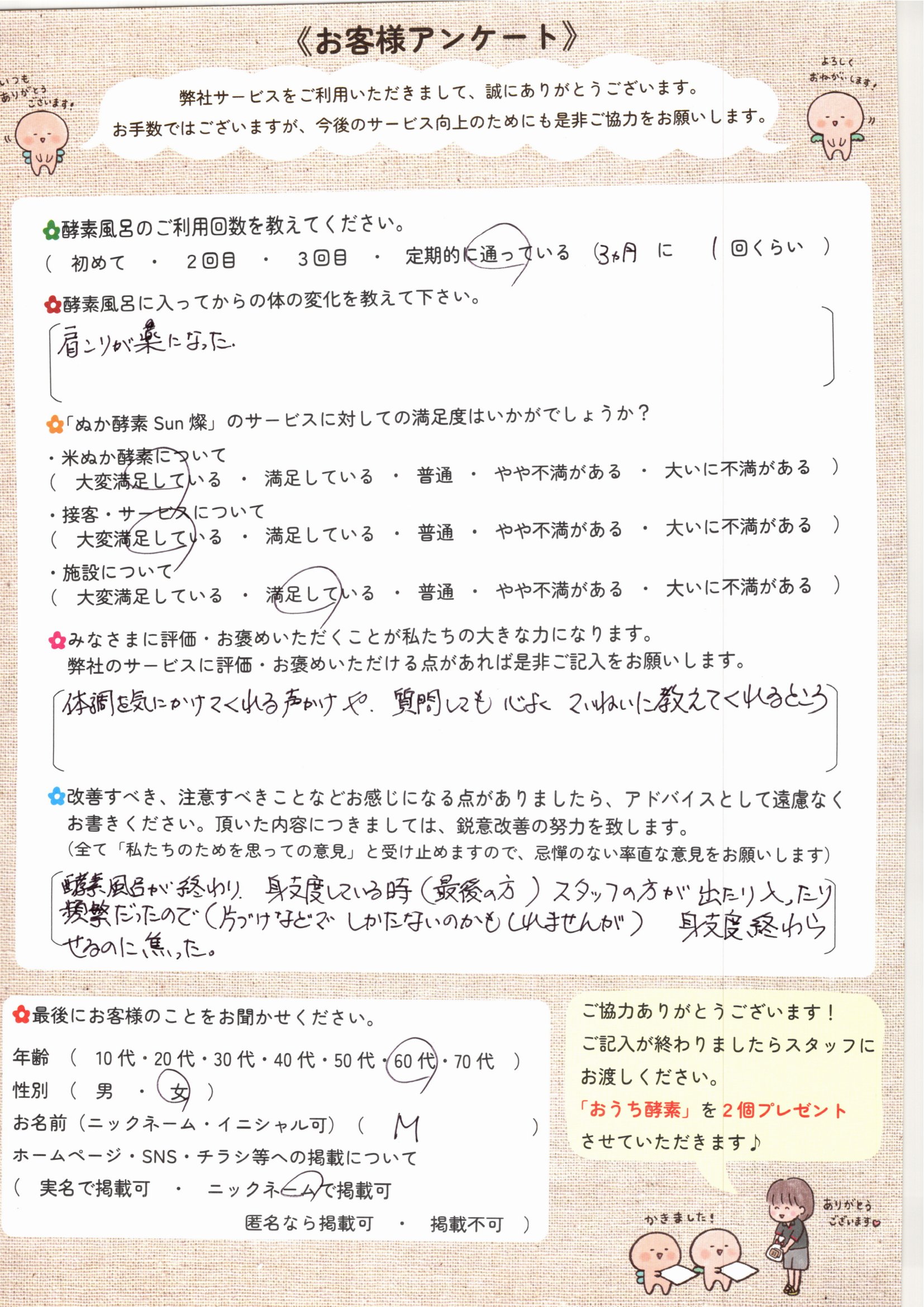 お客様アンケート