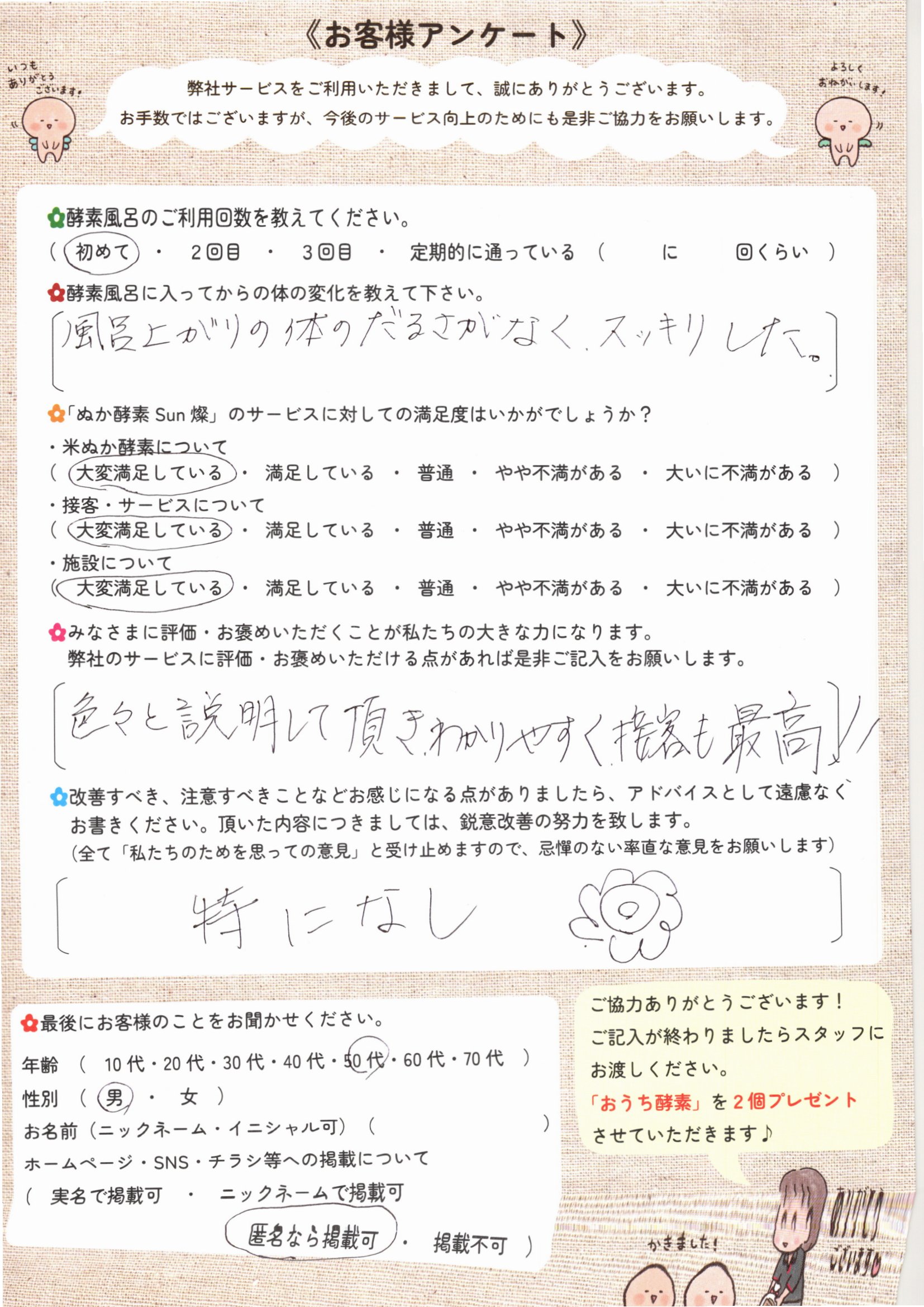 お客様アンケート