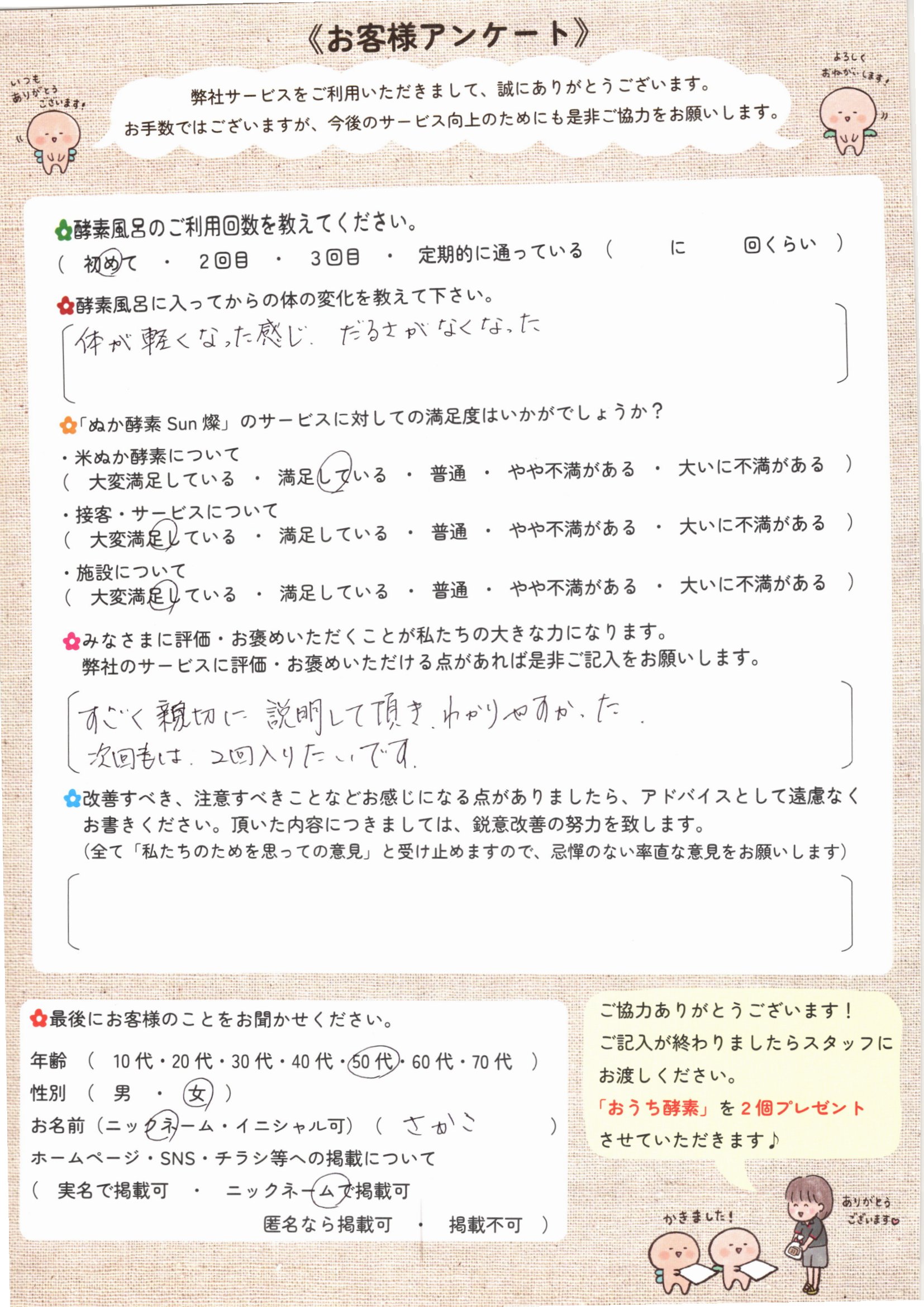 お客様アンケート