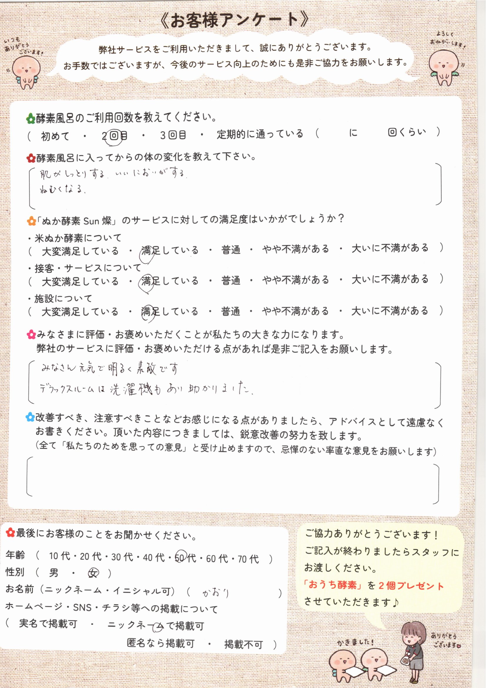 お客様アンケート