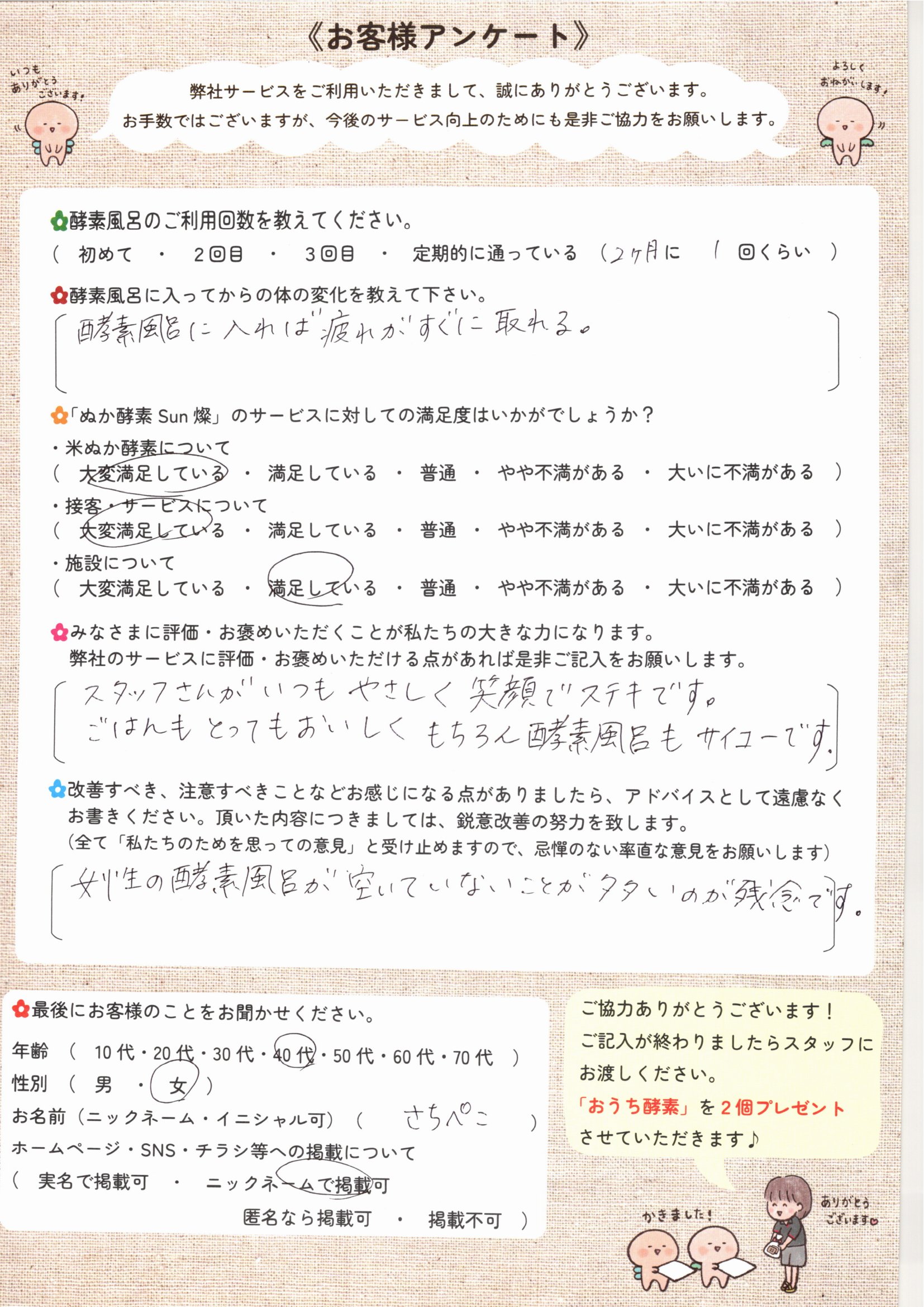 お客様アンケート