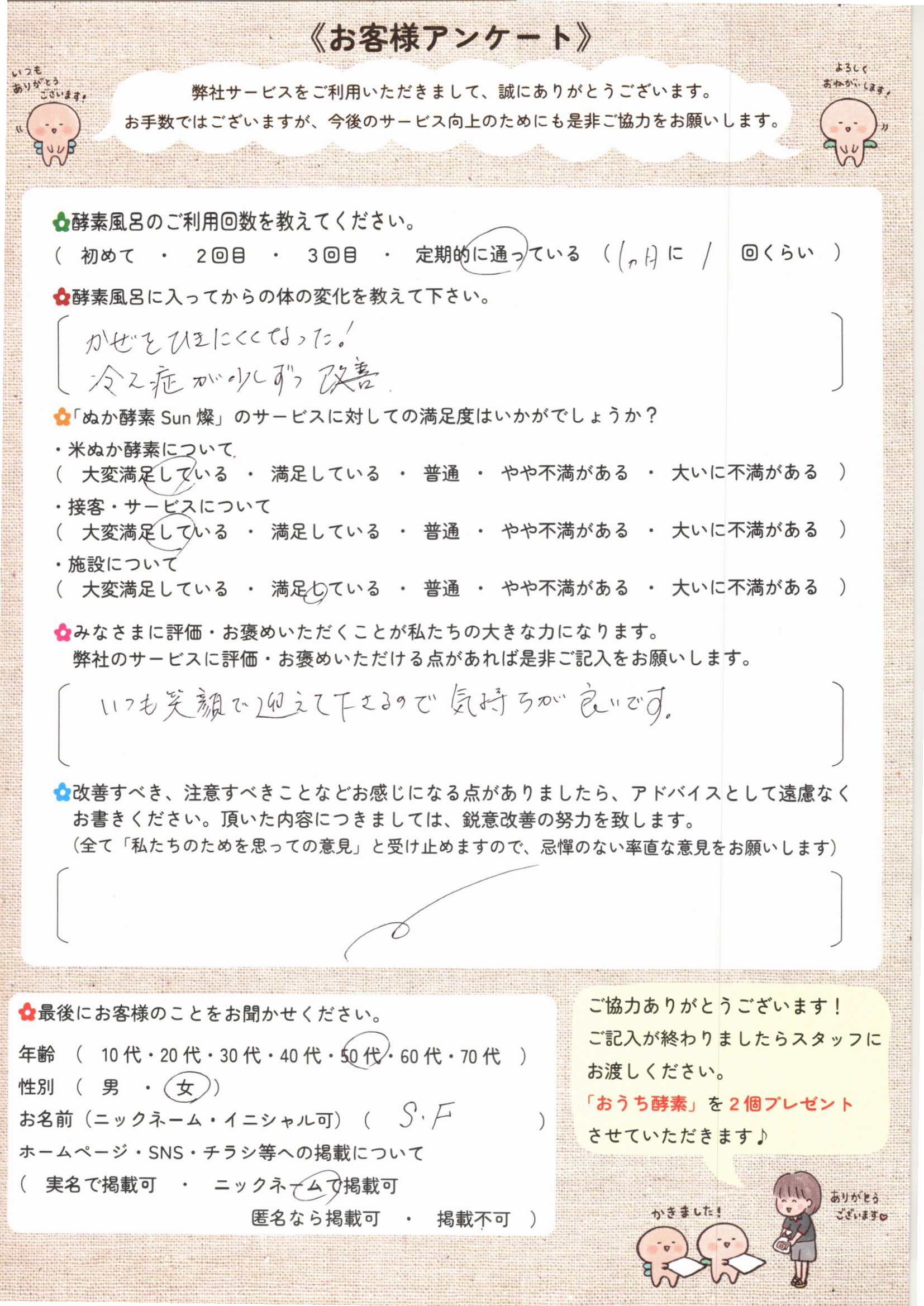 お客様アンケート