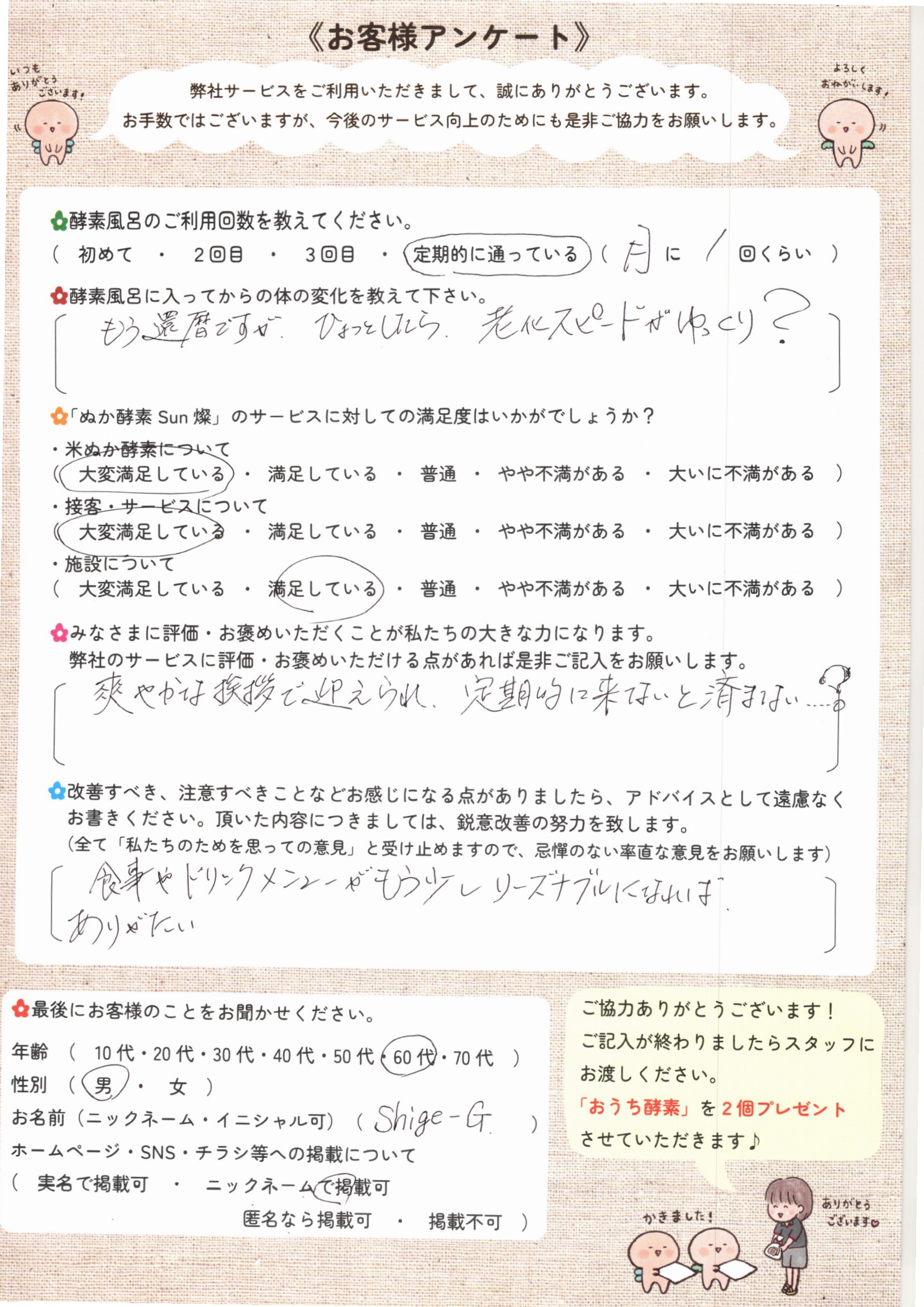 お客様アンケート