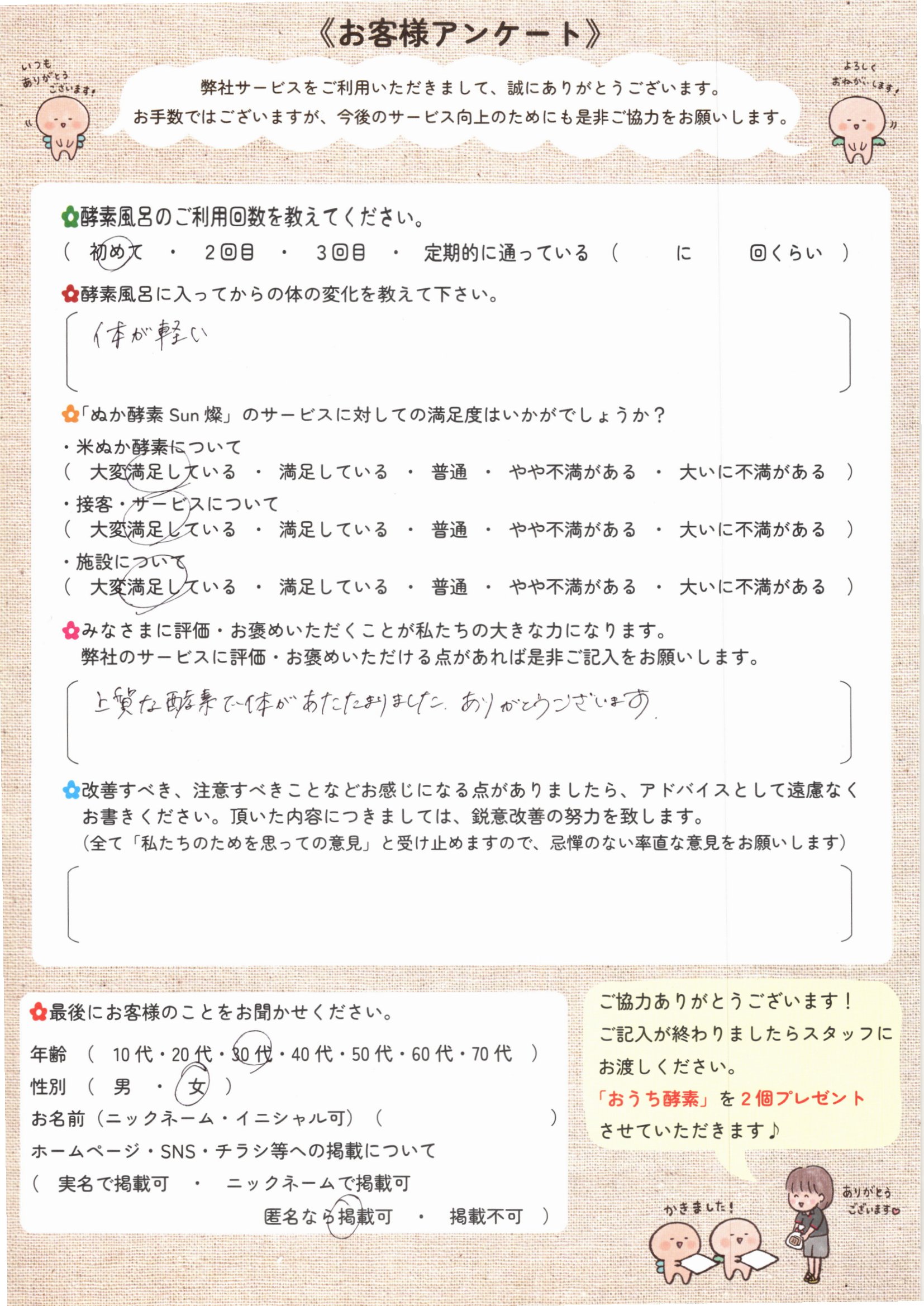 お客様アンケート