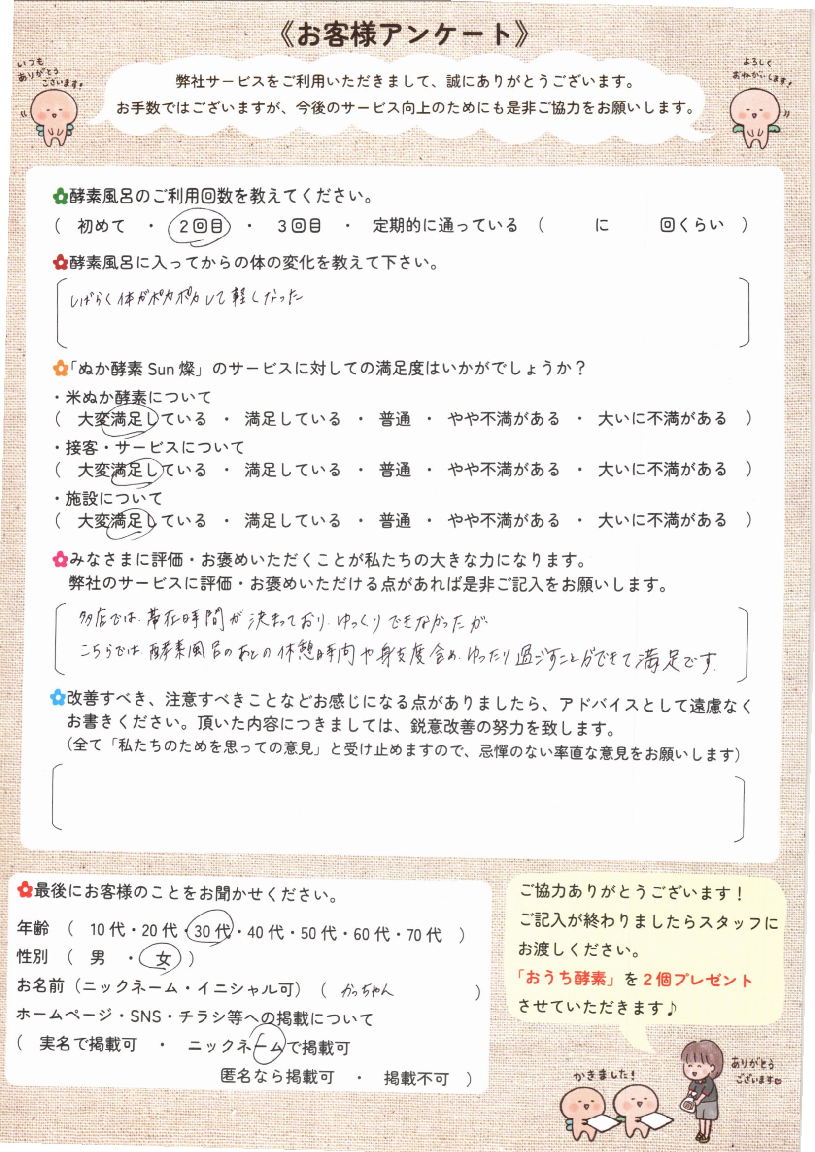 お客様アンケート