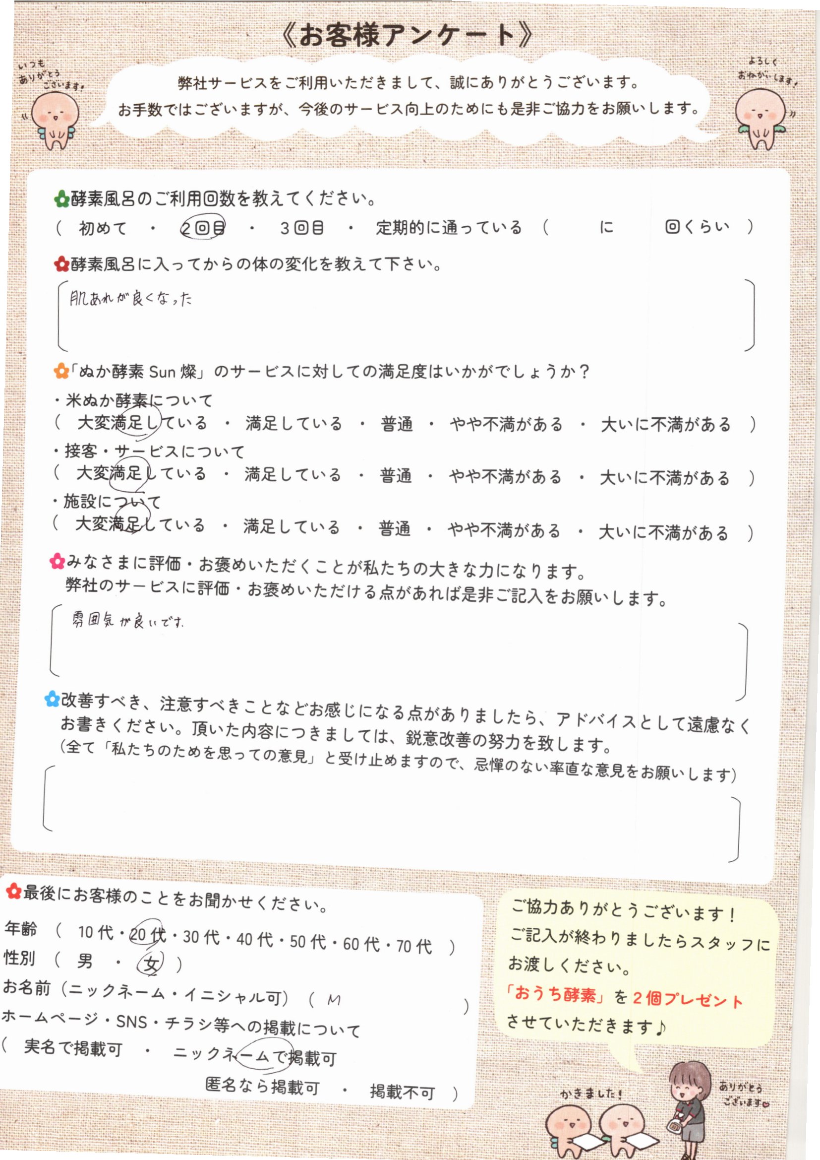 お客様アンケート