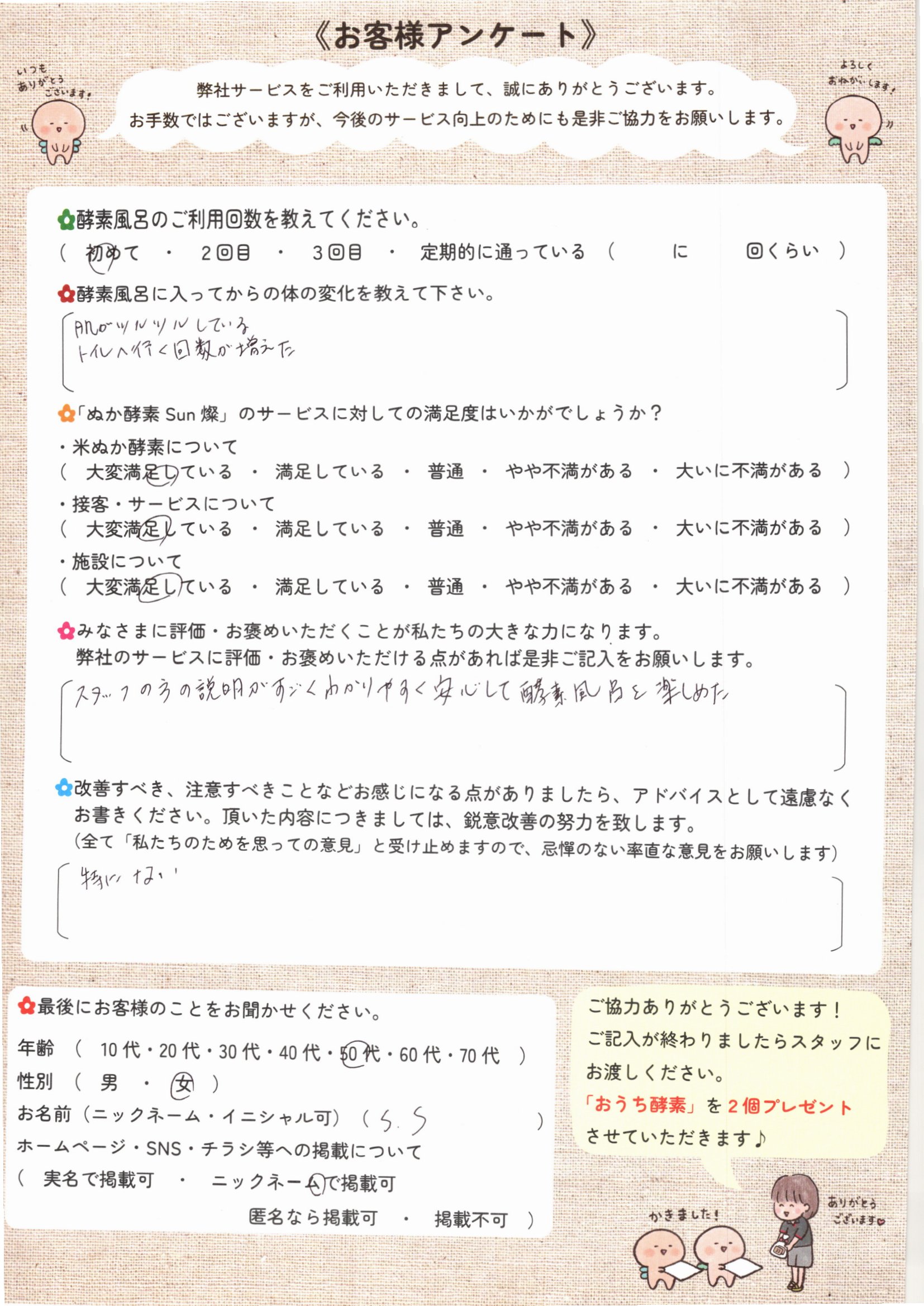 お客様アンケート