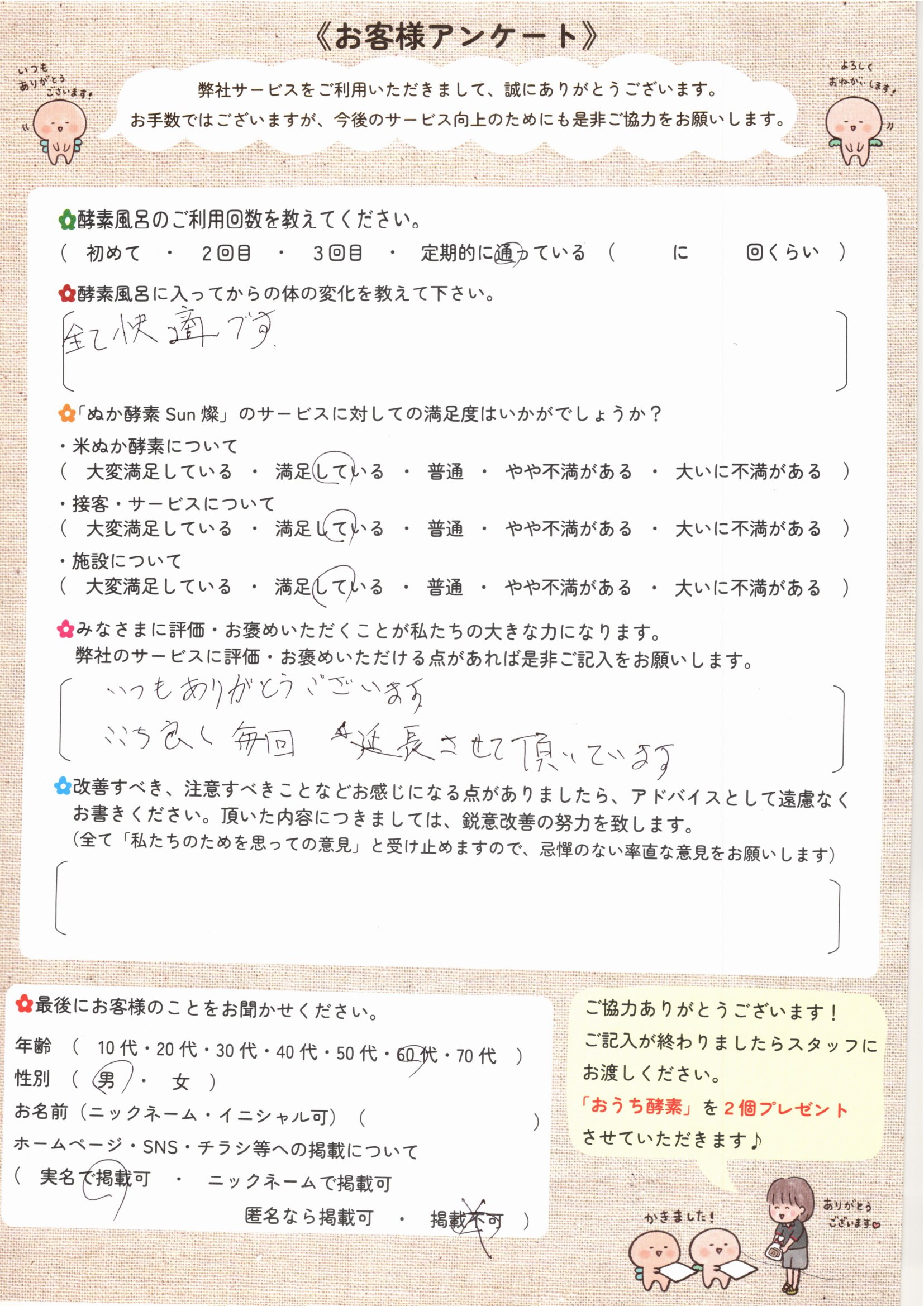 お客様アンケート