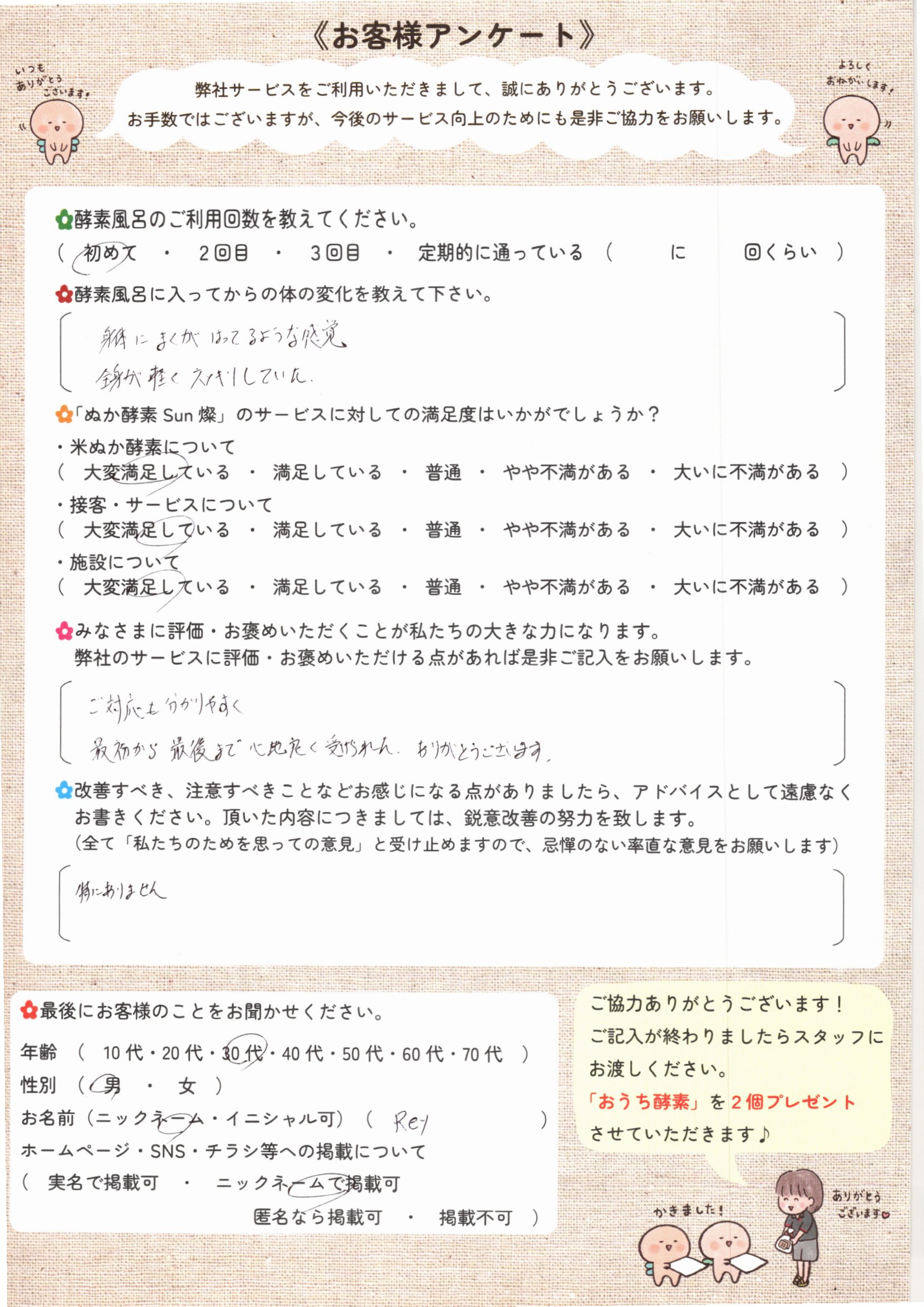 お客様アンケート