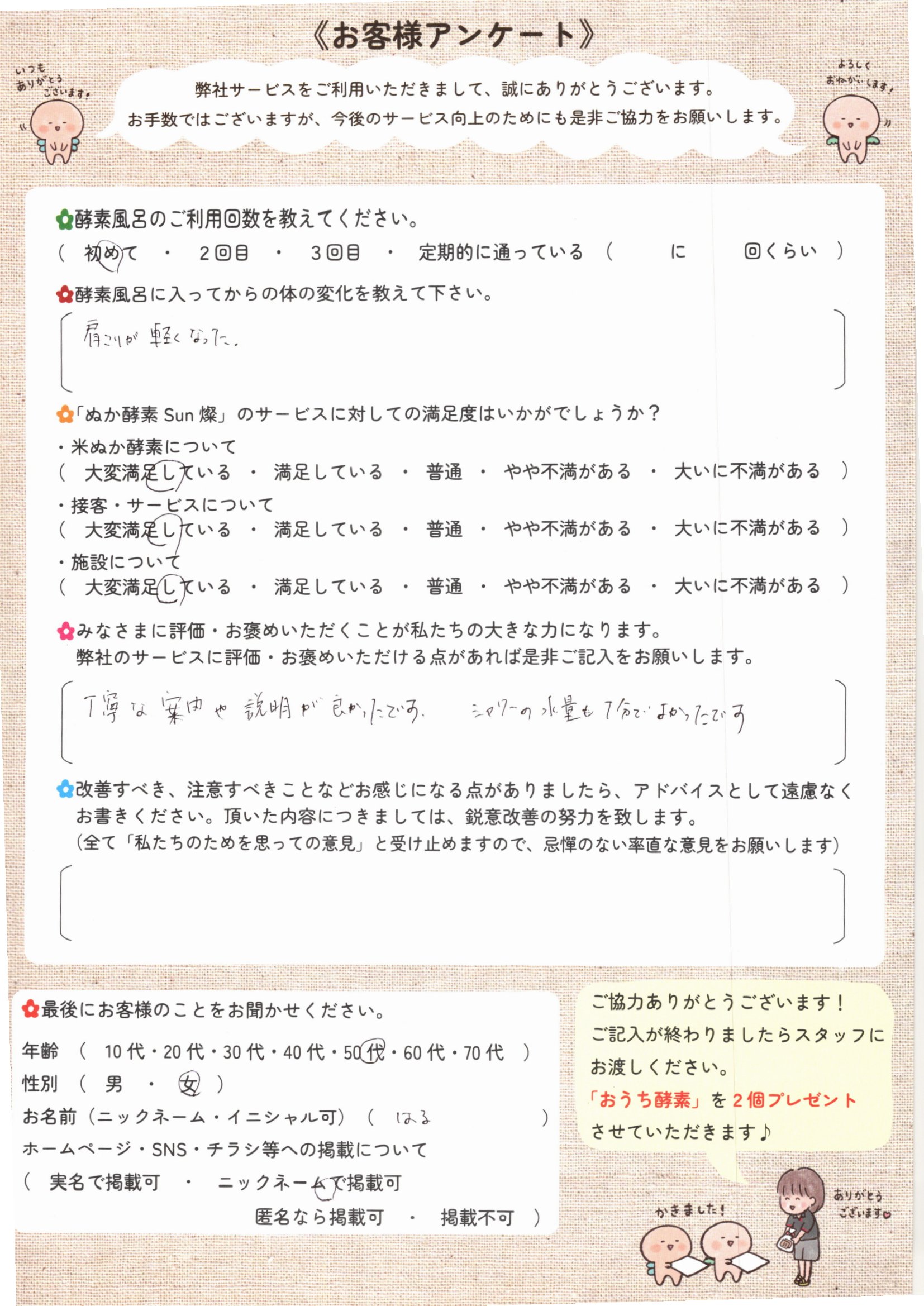 お客様アンケート