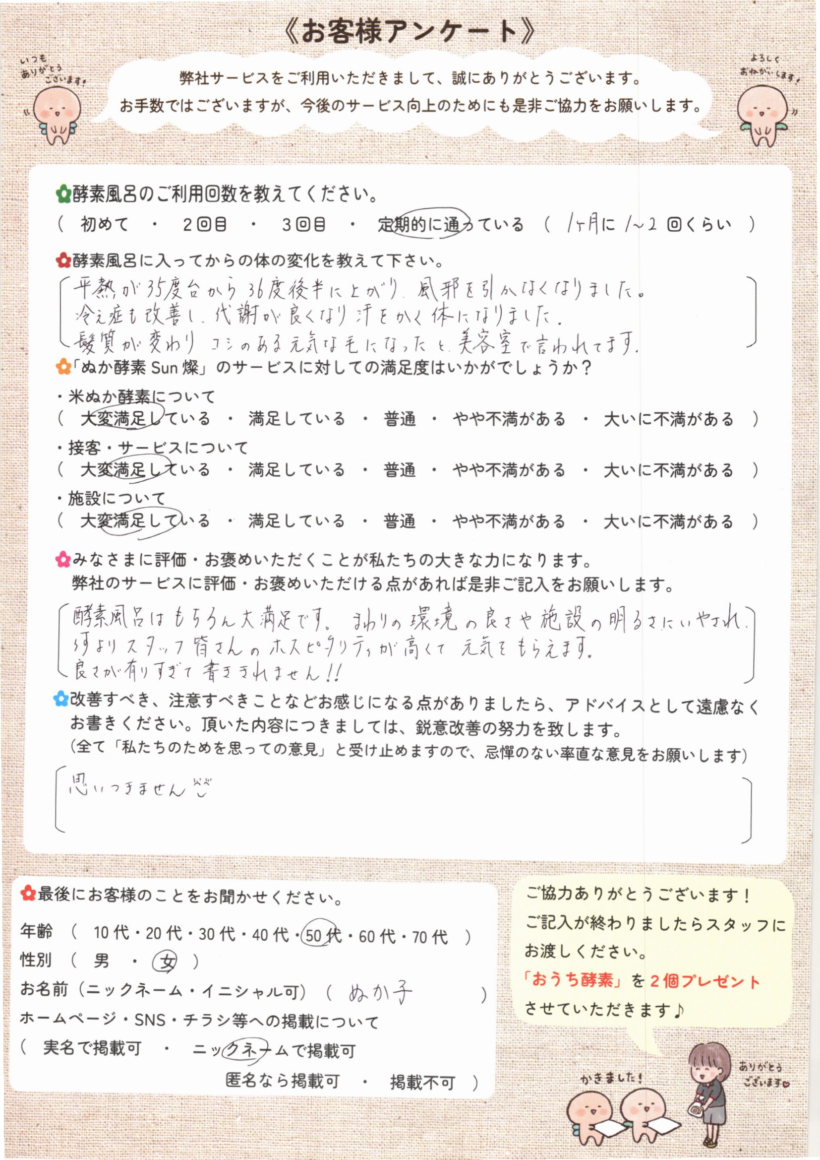 お客様アンケート