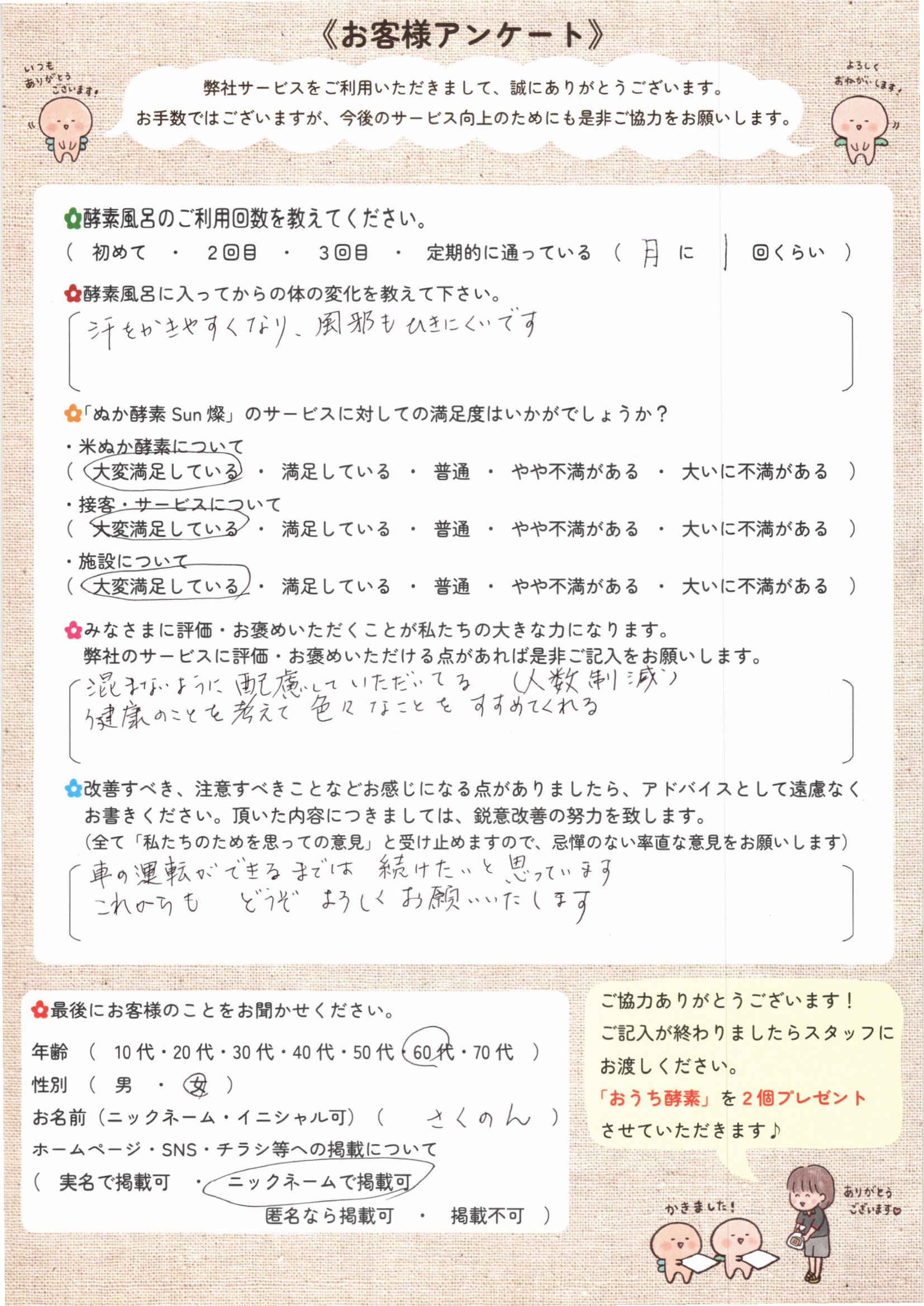 お客様アンケート