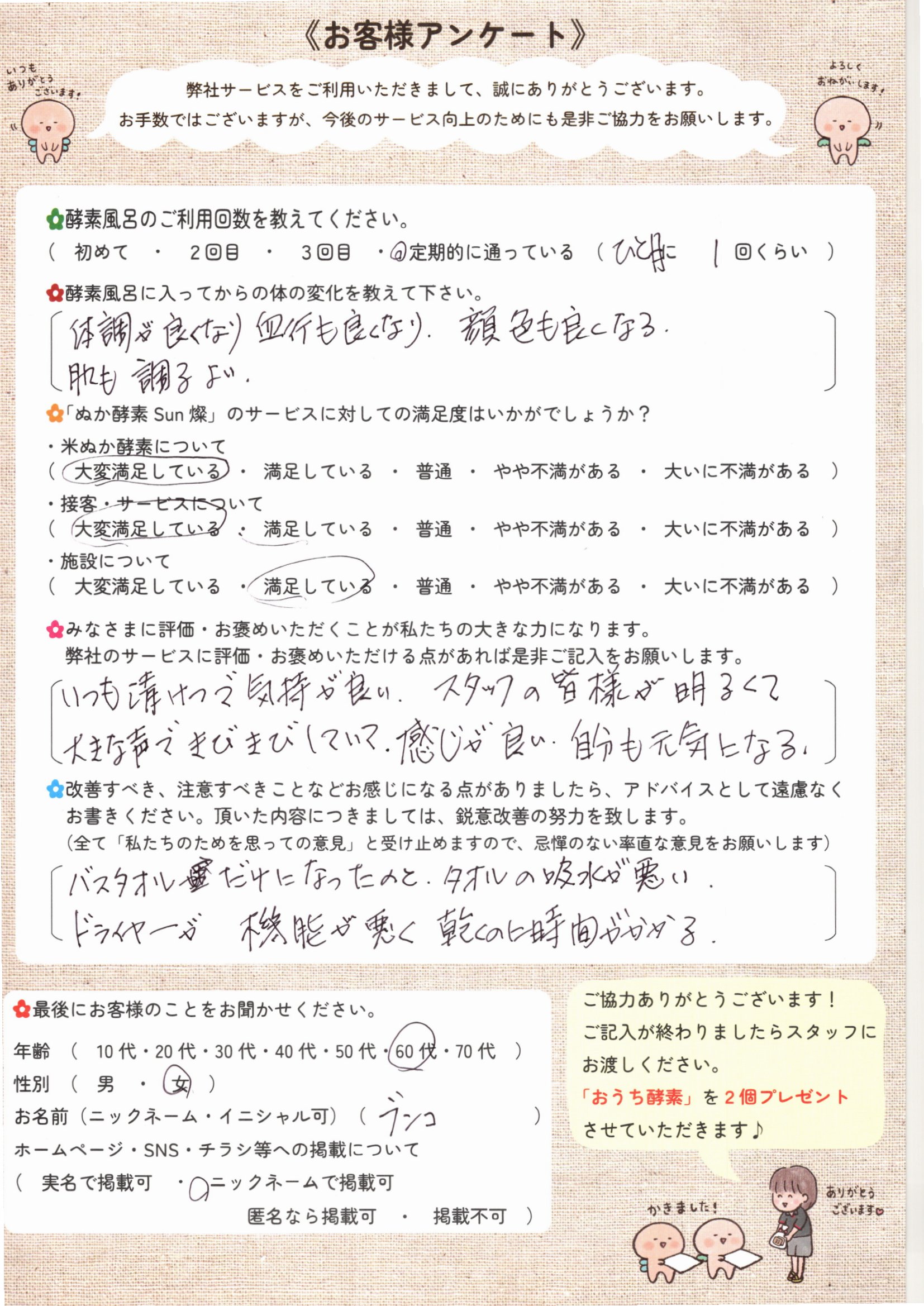 お客様アンケート