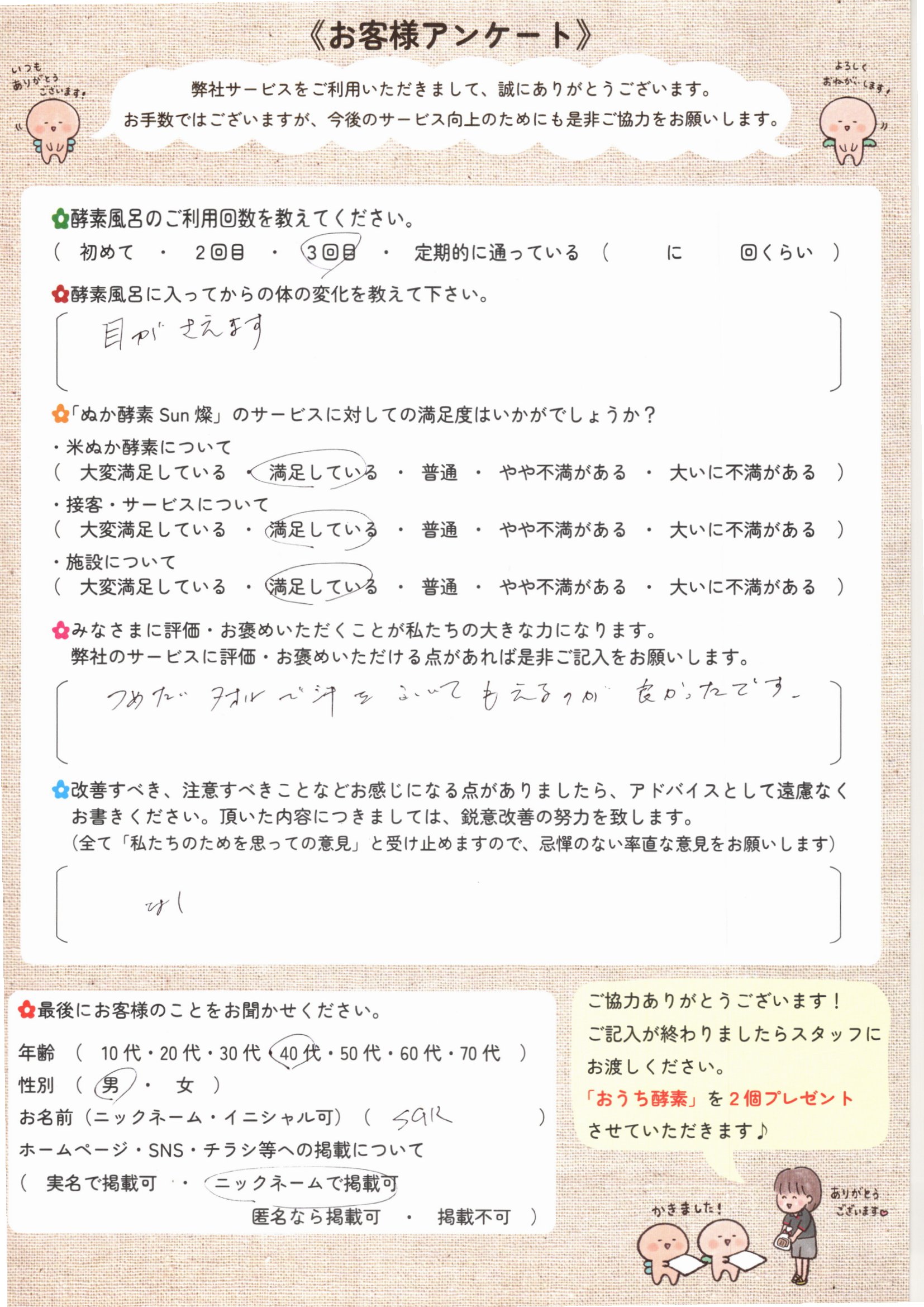 お客様アンケート