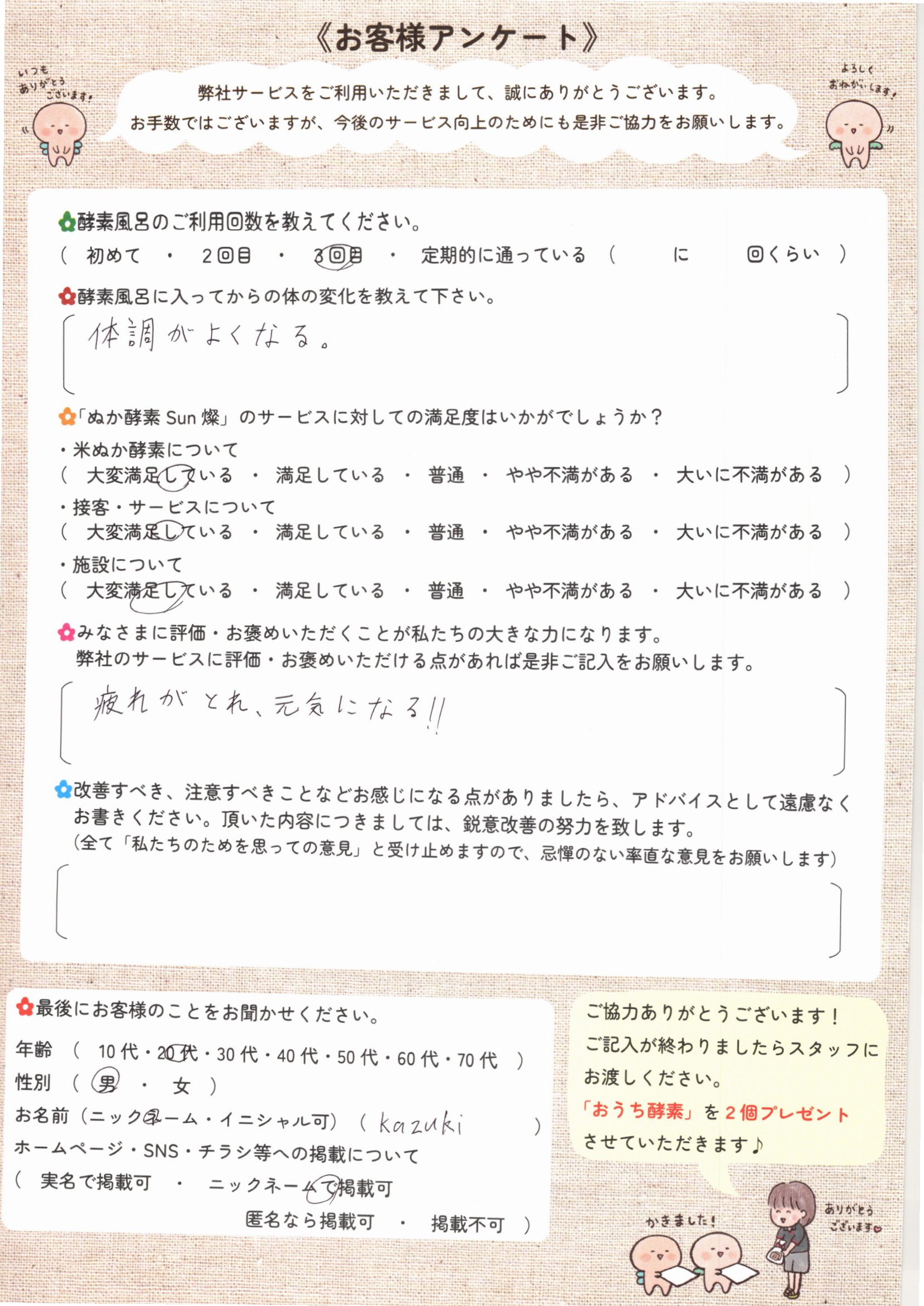 お客様アンケート