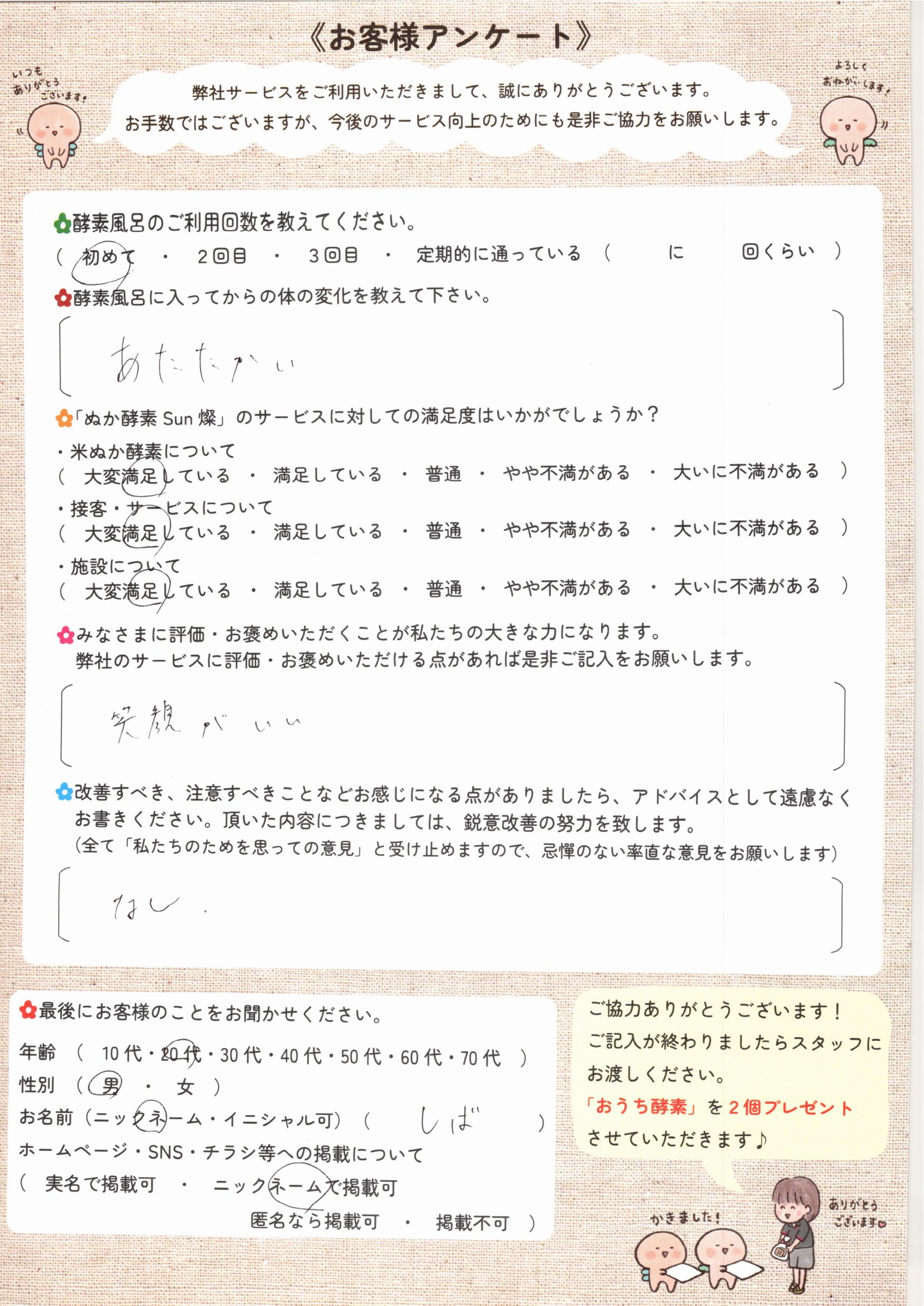 お客様アンケート