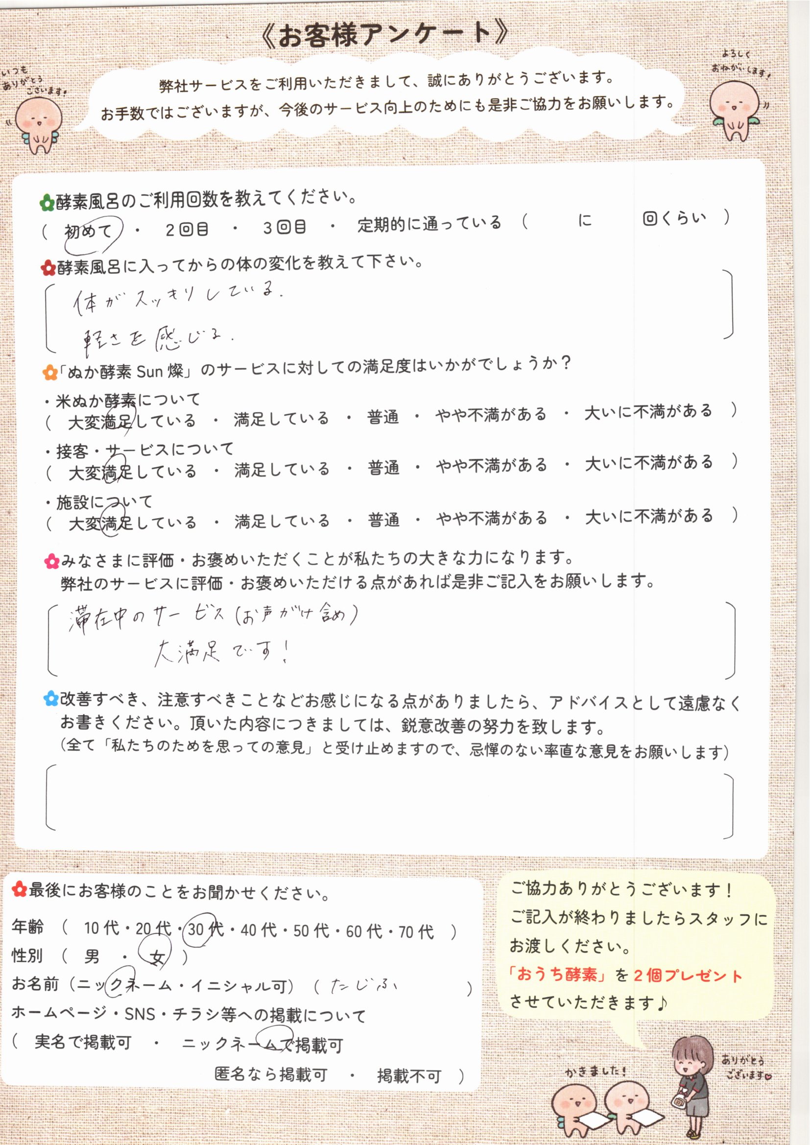 お客様アンケート