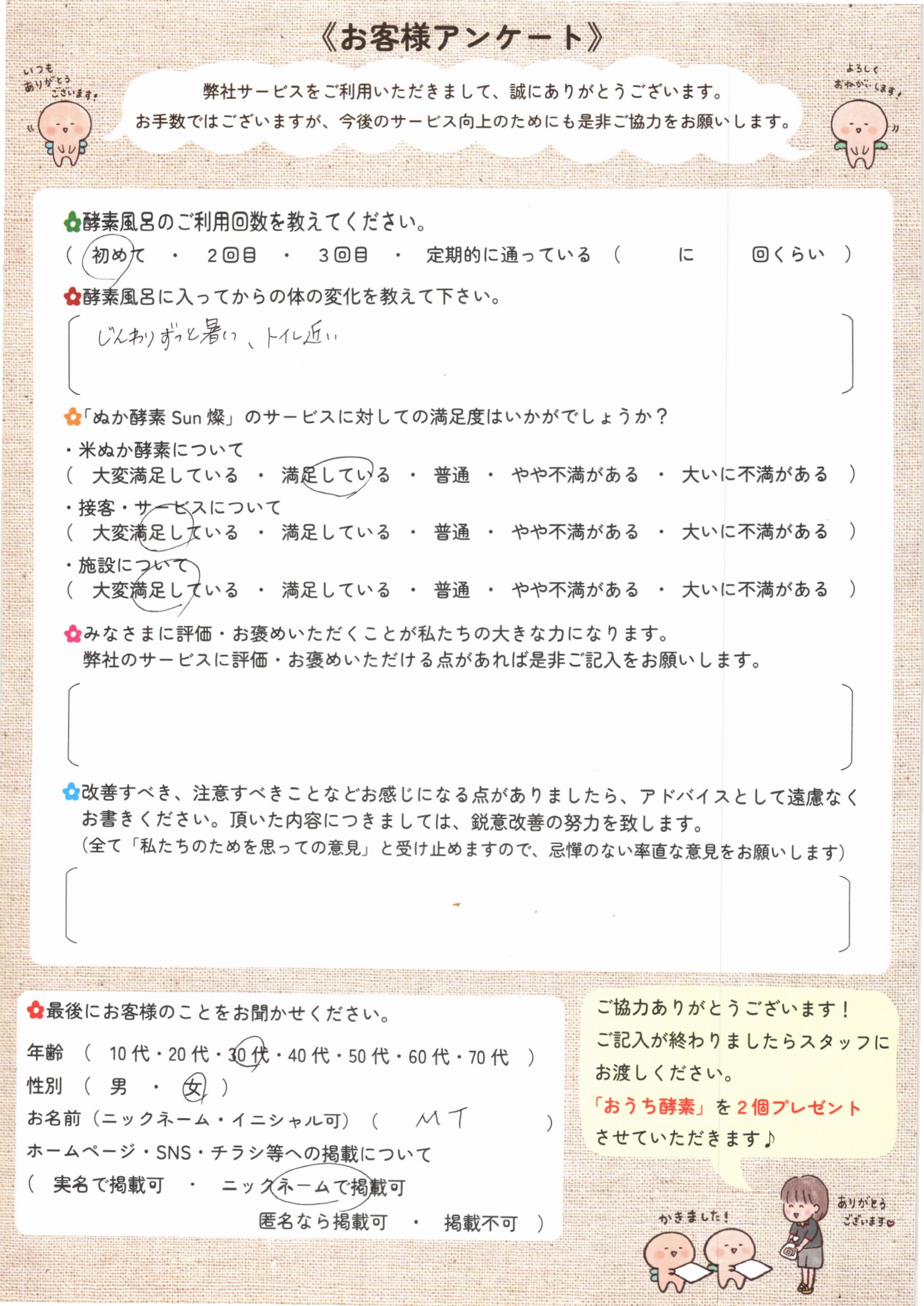 お客様アンケート