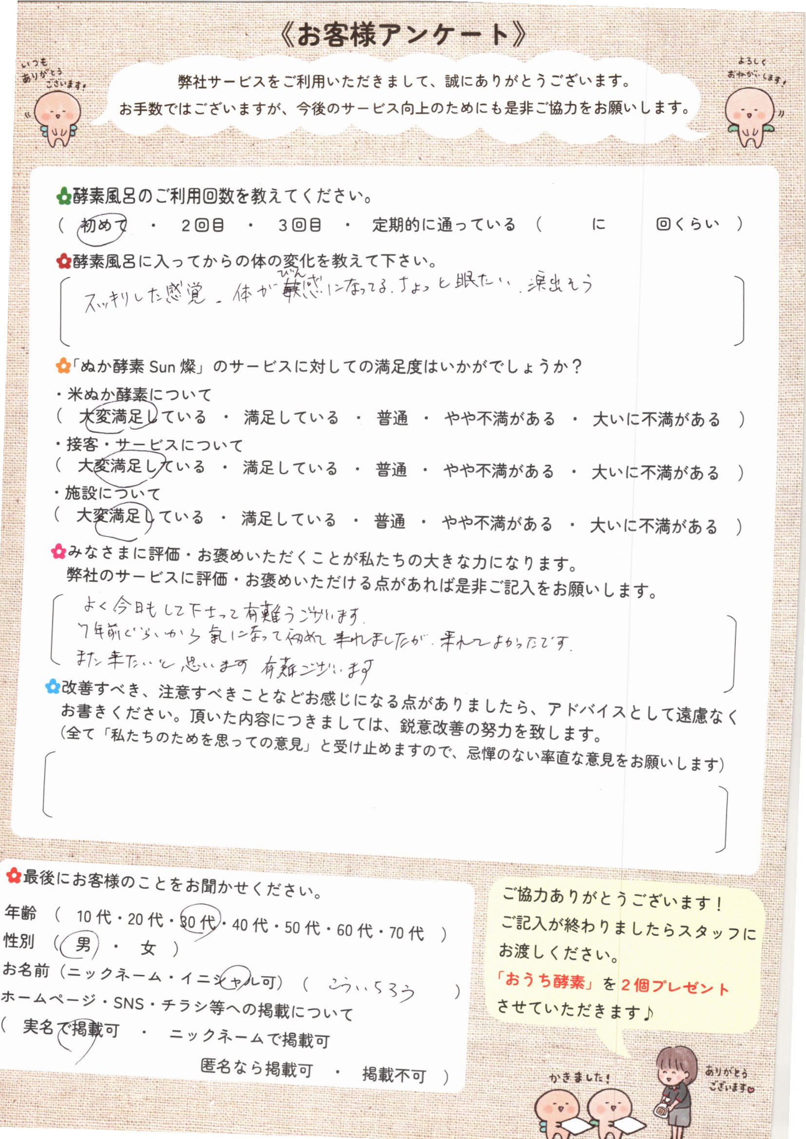 お客様アンケート