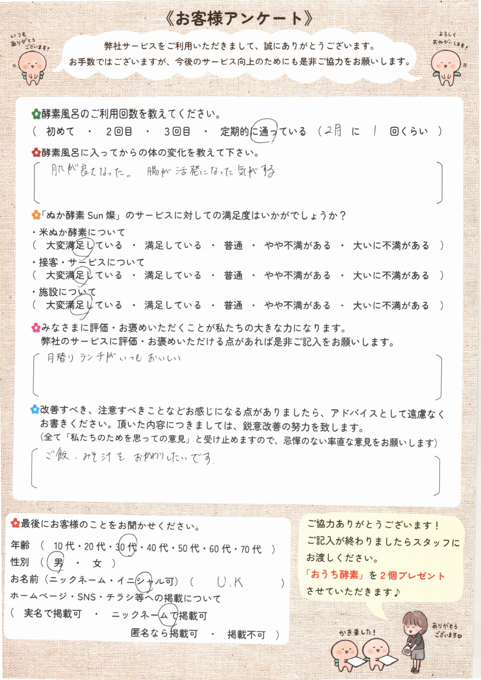 お客様アンケート