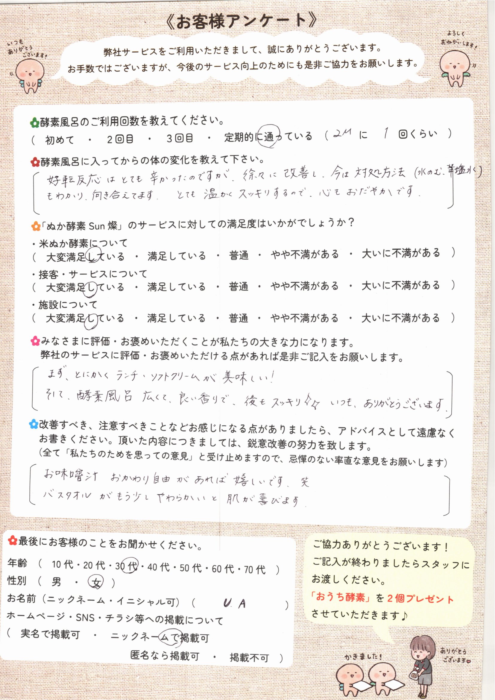 お客様アンケート