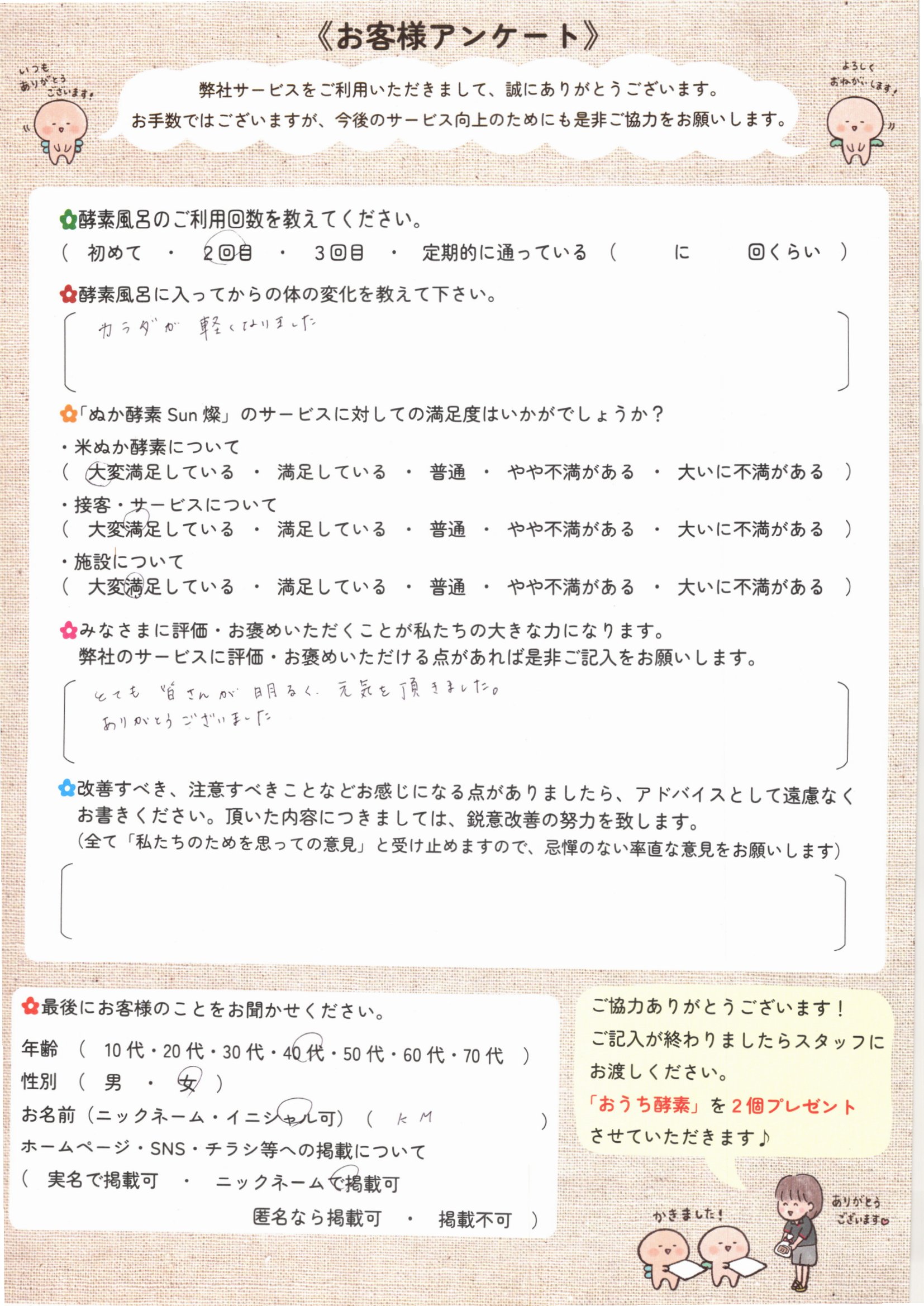 お客様アンケート