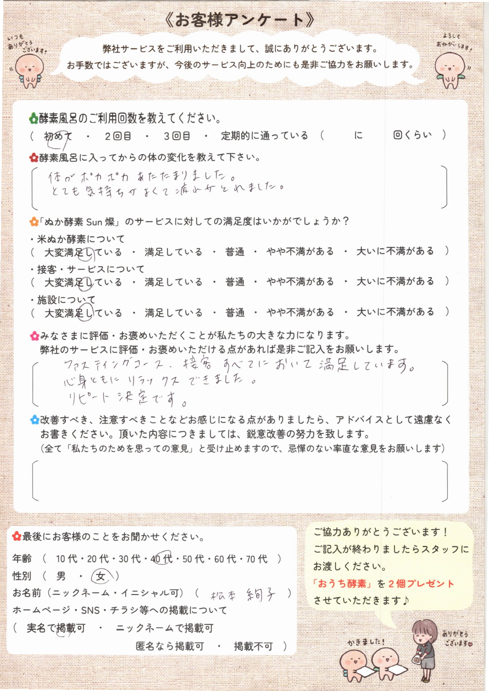 お客様アンケート