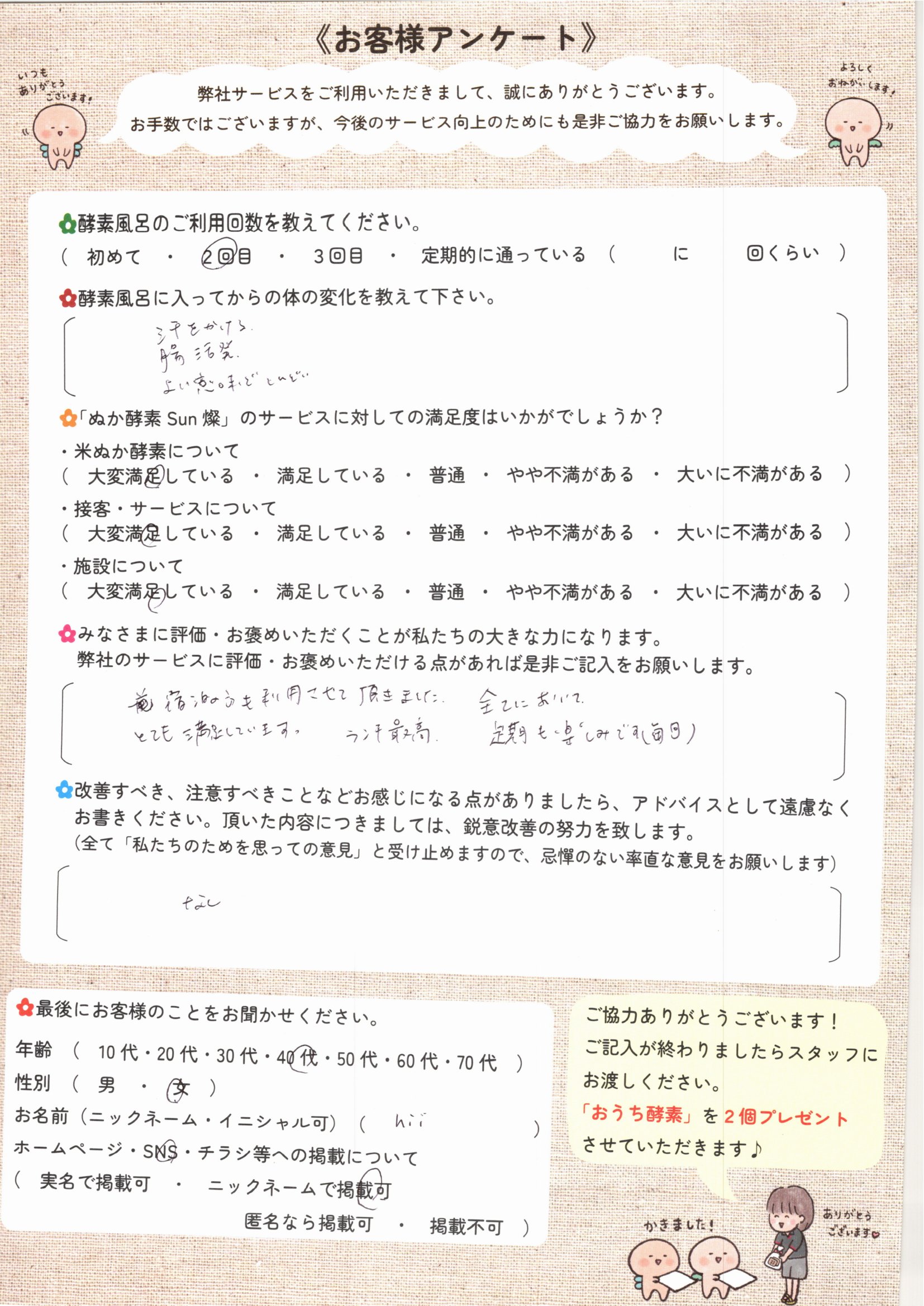 お客様アンケート