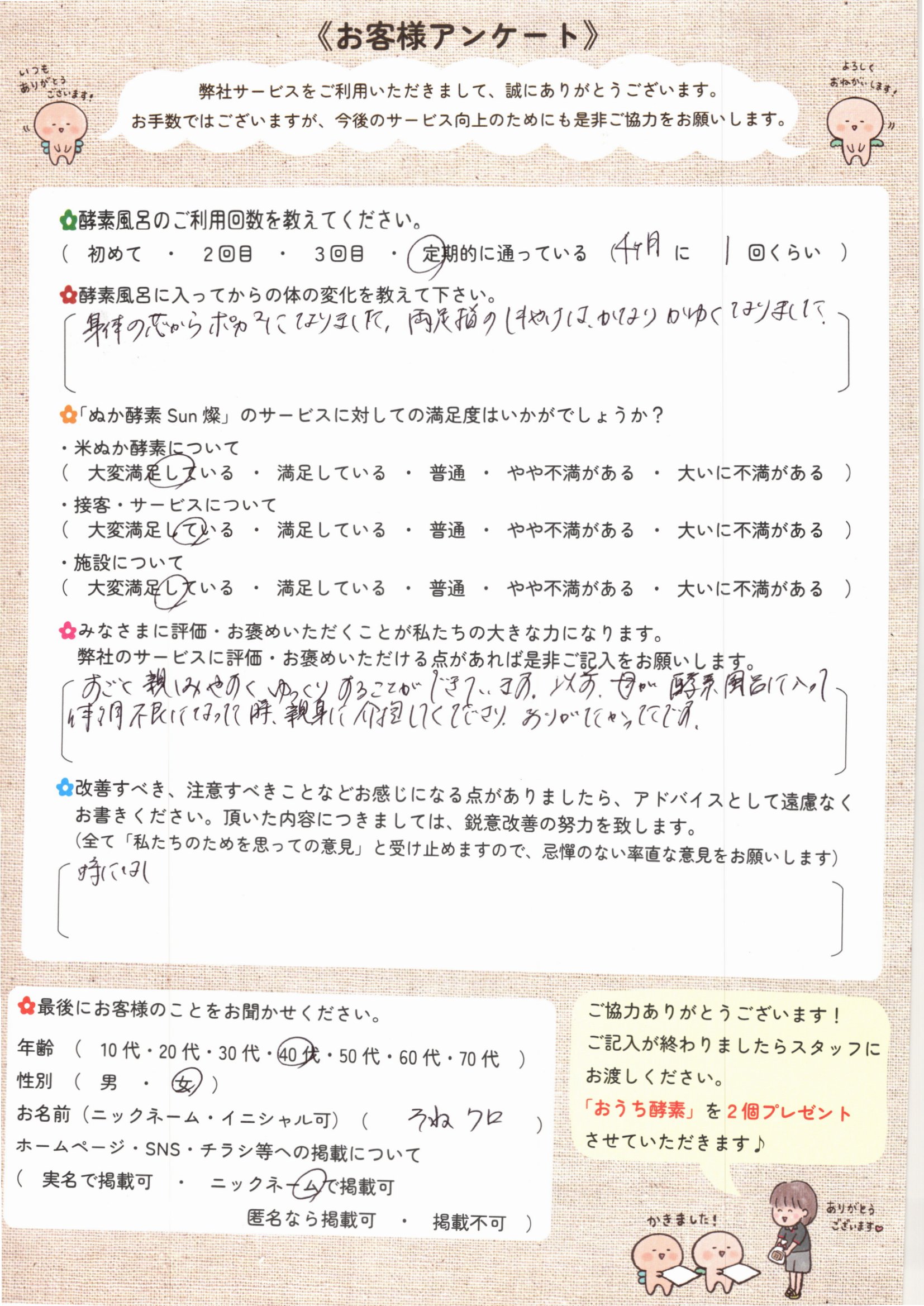 お客様アンケート