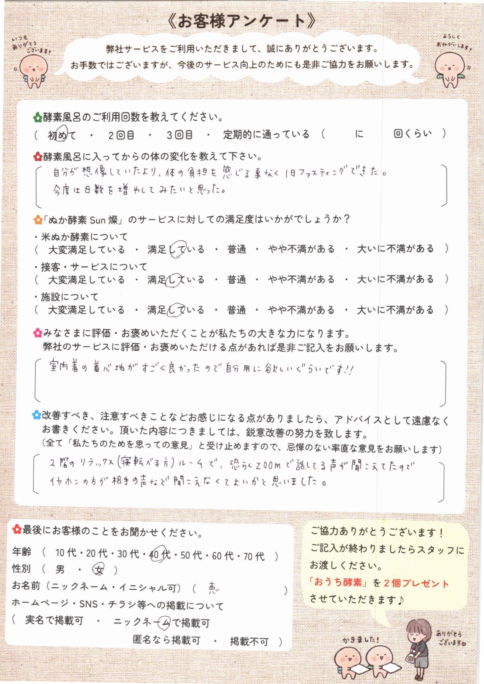 お客様アンケート