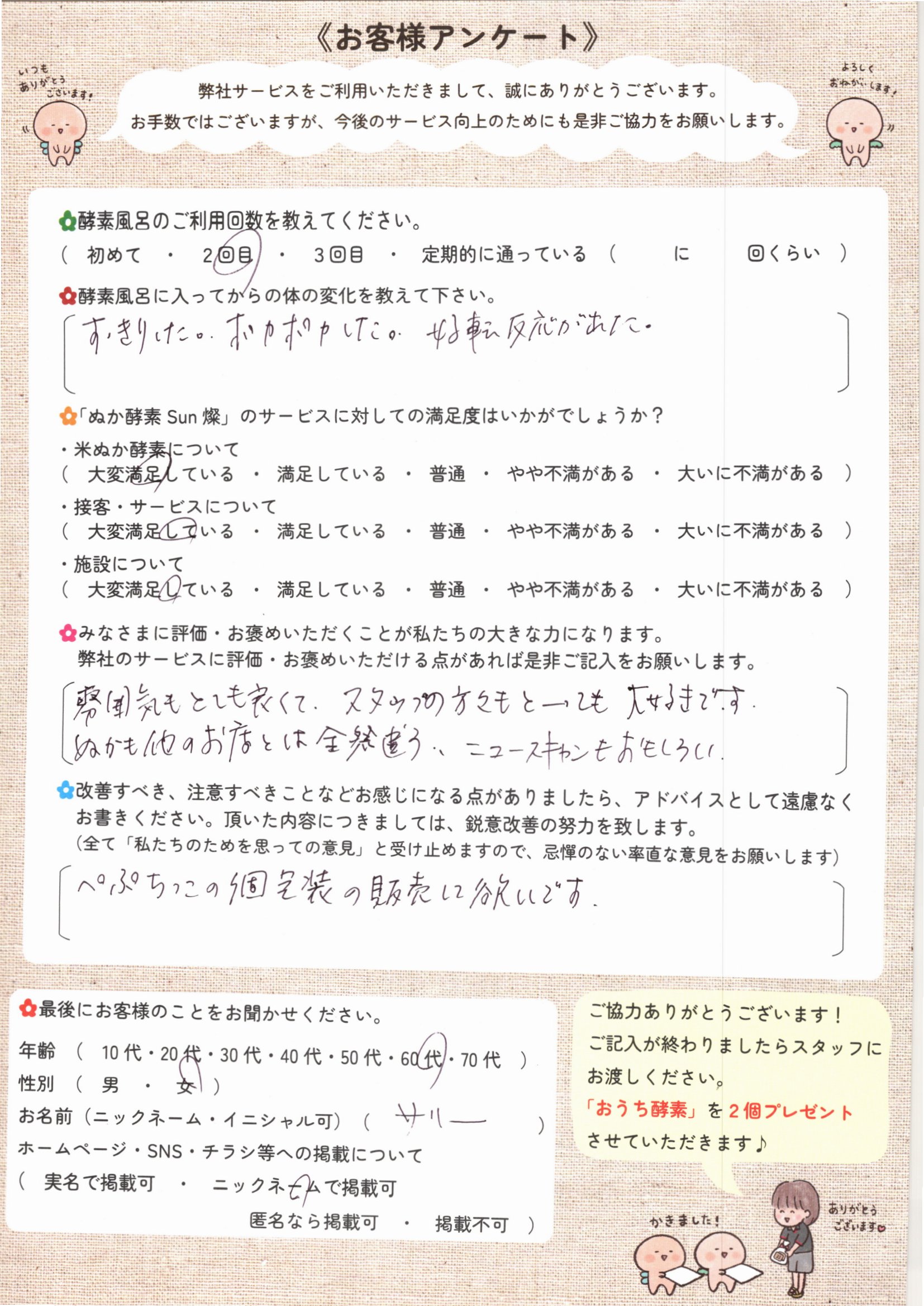 お客様アンケート