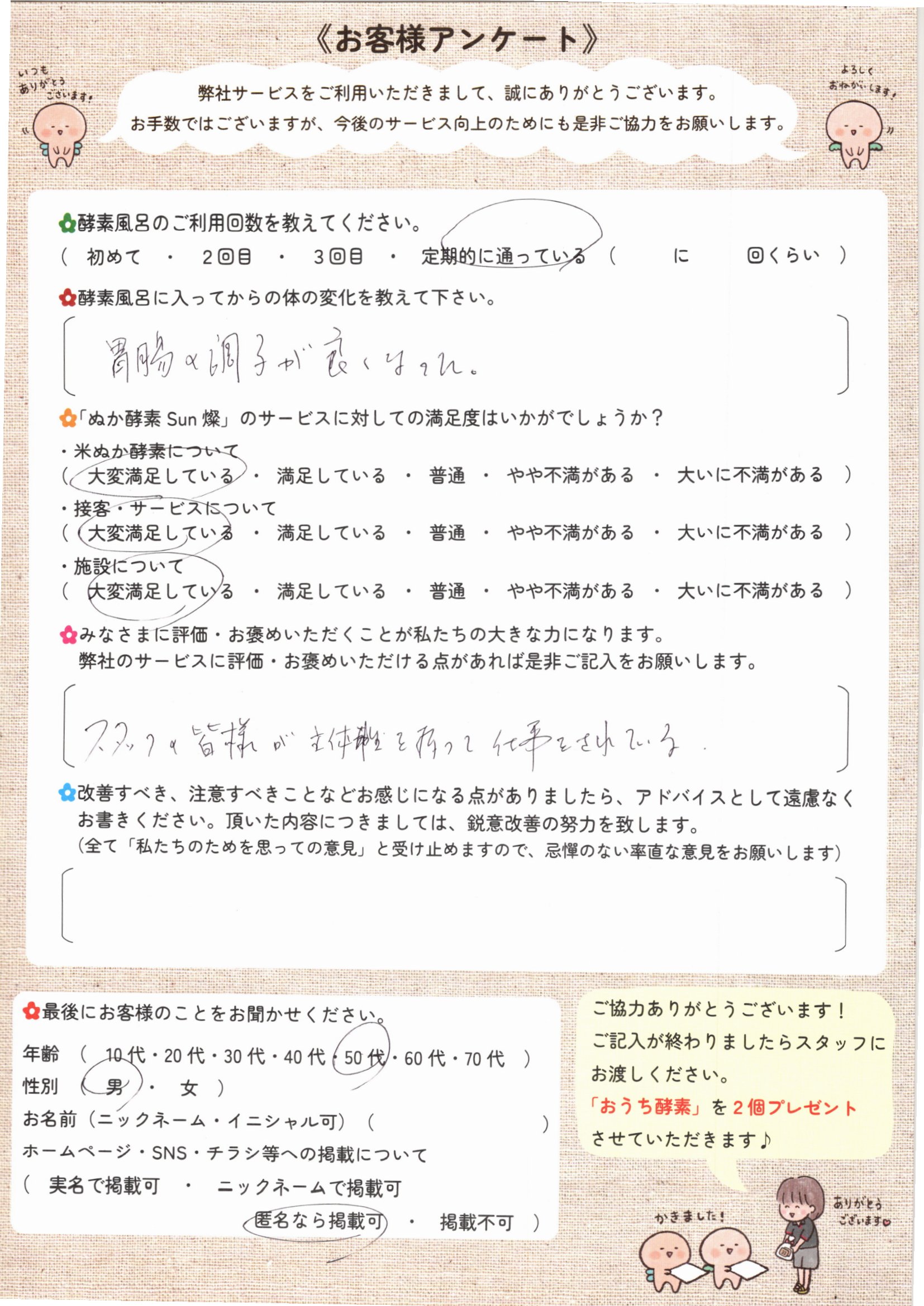 お客様アンケート