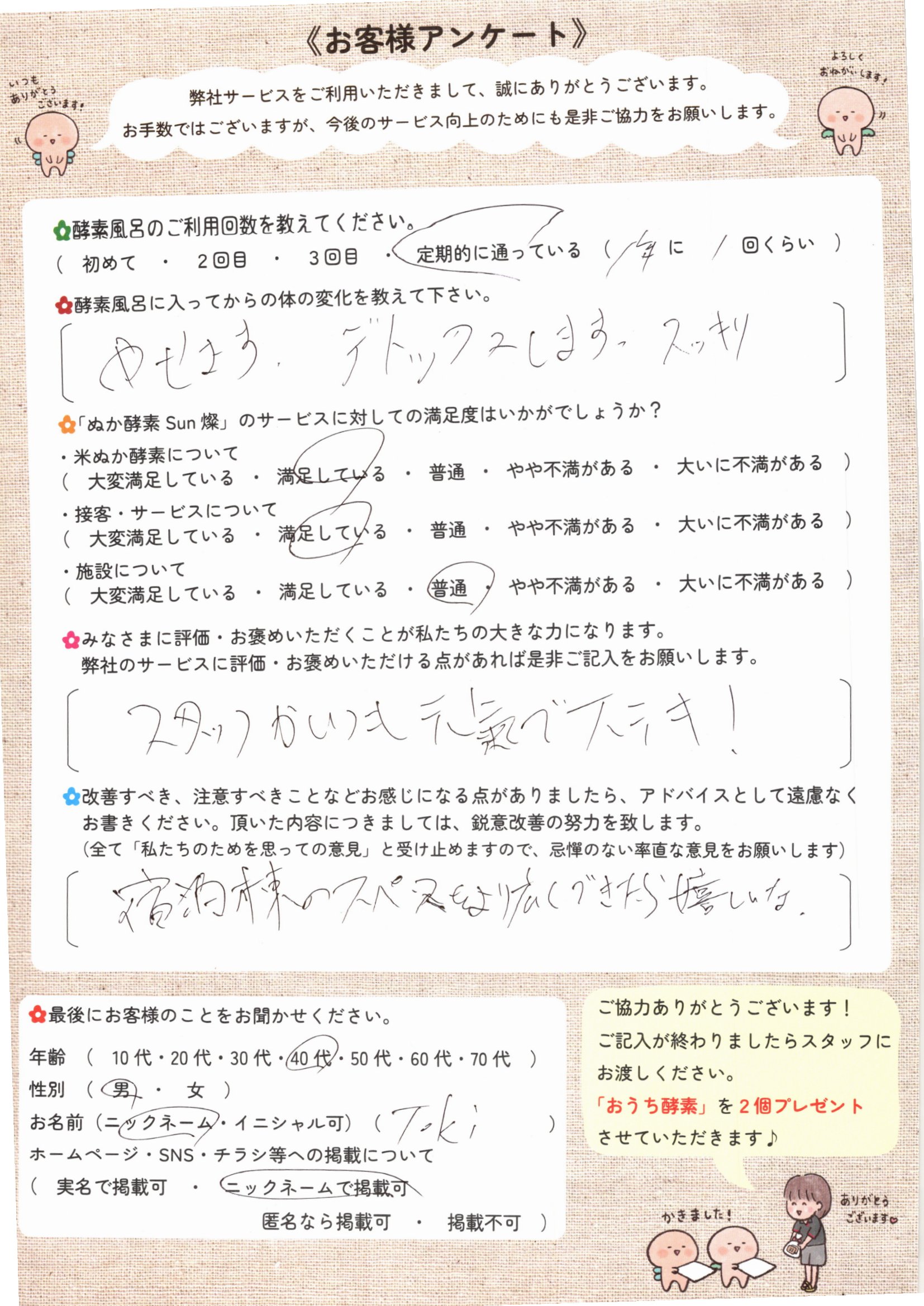 お客様アンケート